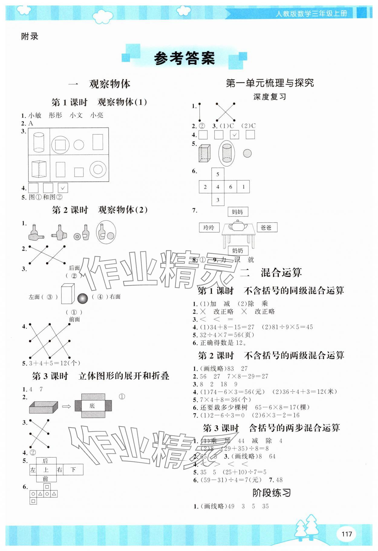 2025年同步实践评价课程基础训练湖南少年儿童出版社三年级数学上册人教版 第1页