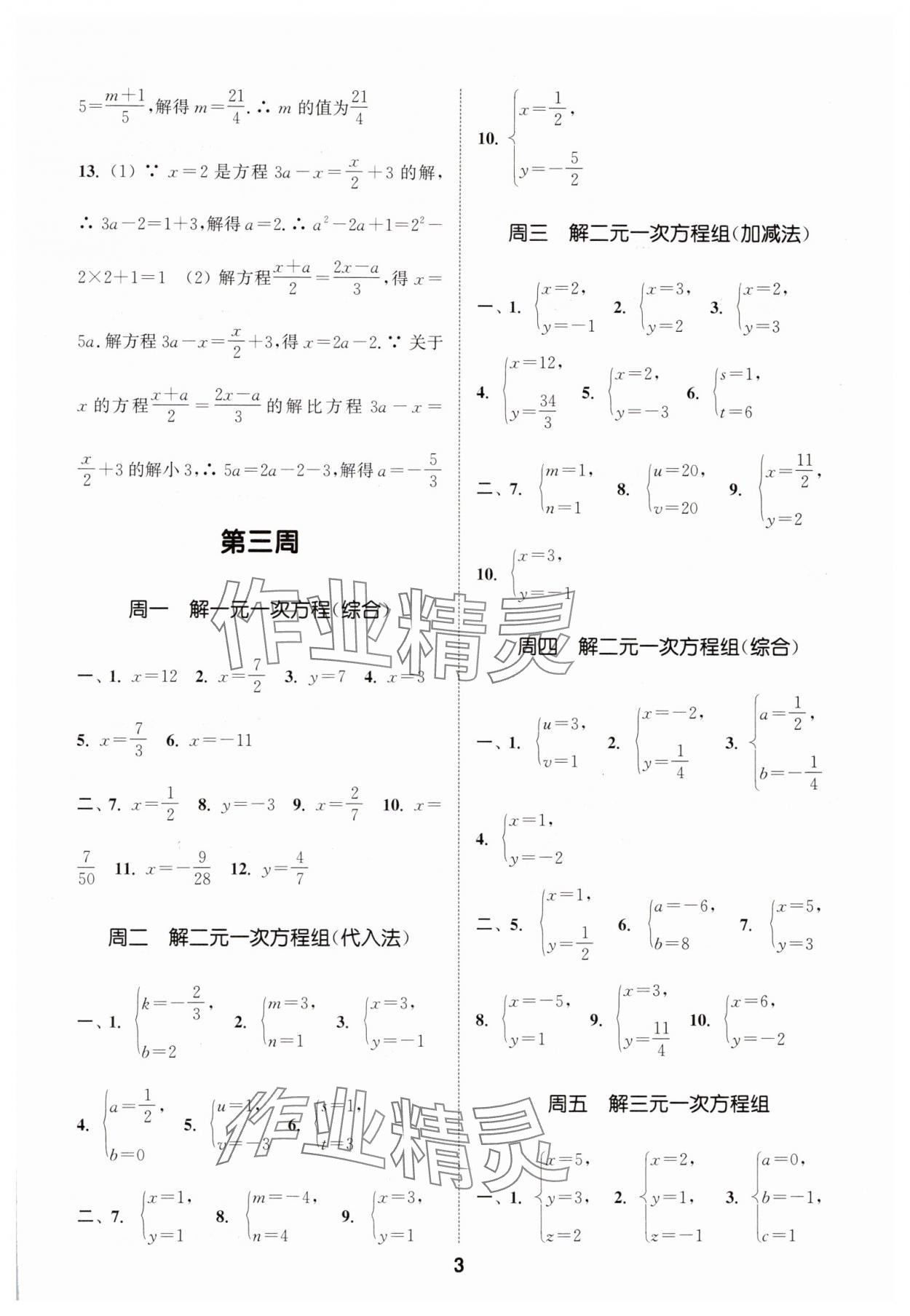 2025年通城学典初中数学运算能手七年级下册华师大版 第3页