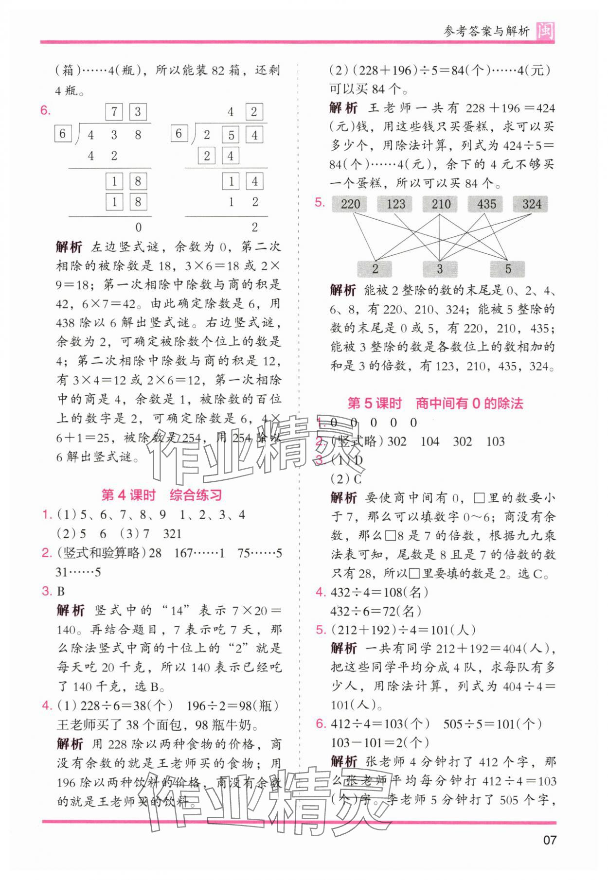 2024年木頭馬分層課課練三年級(jí)數(shù)學(xué)下冊(cè)人教版福建專版 第7頁