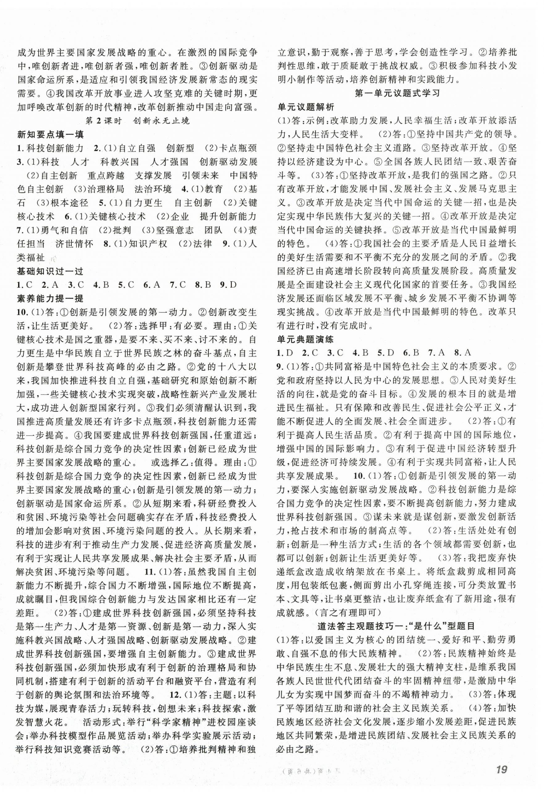 2025年名师学案九年级道德与法治全一册人教版 第2页