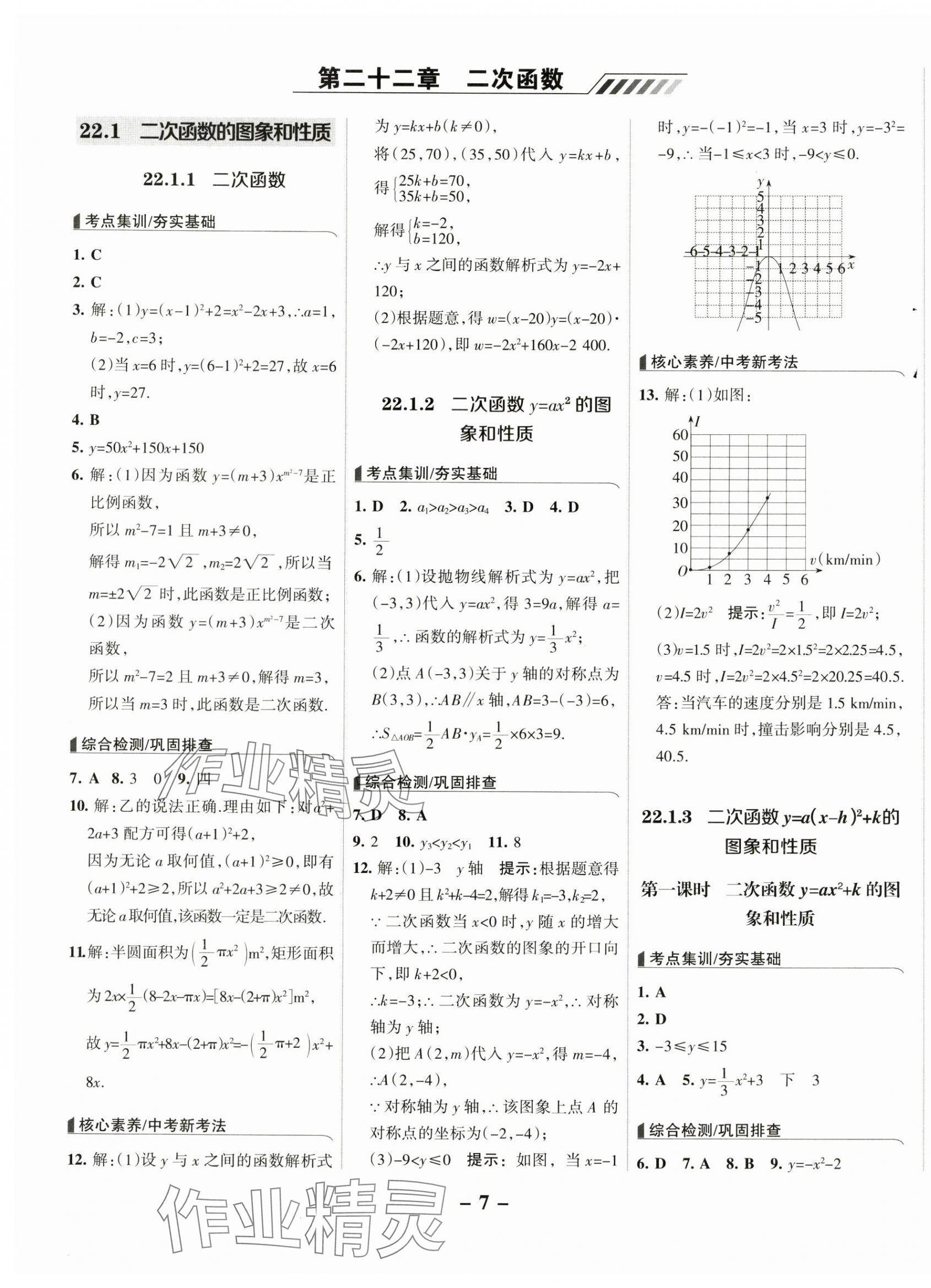 2024年全優(yōu)課堂九年級(jí)數(shù)學(xué)上冊人教版 第7頁