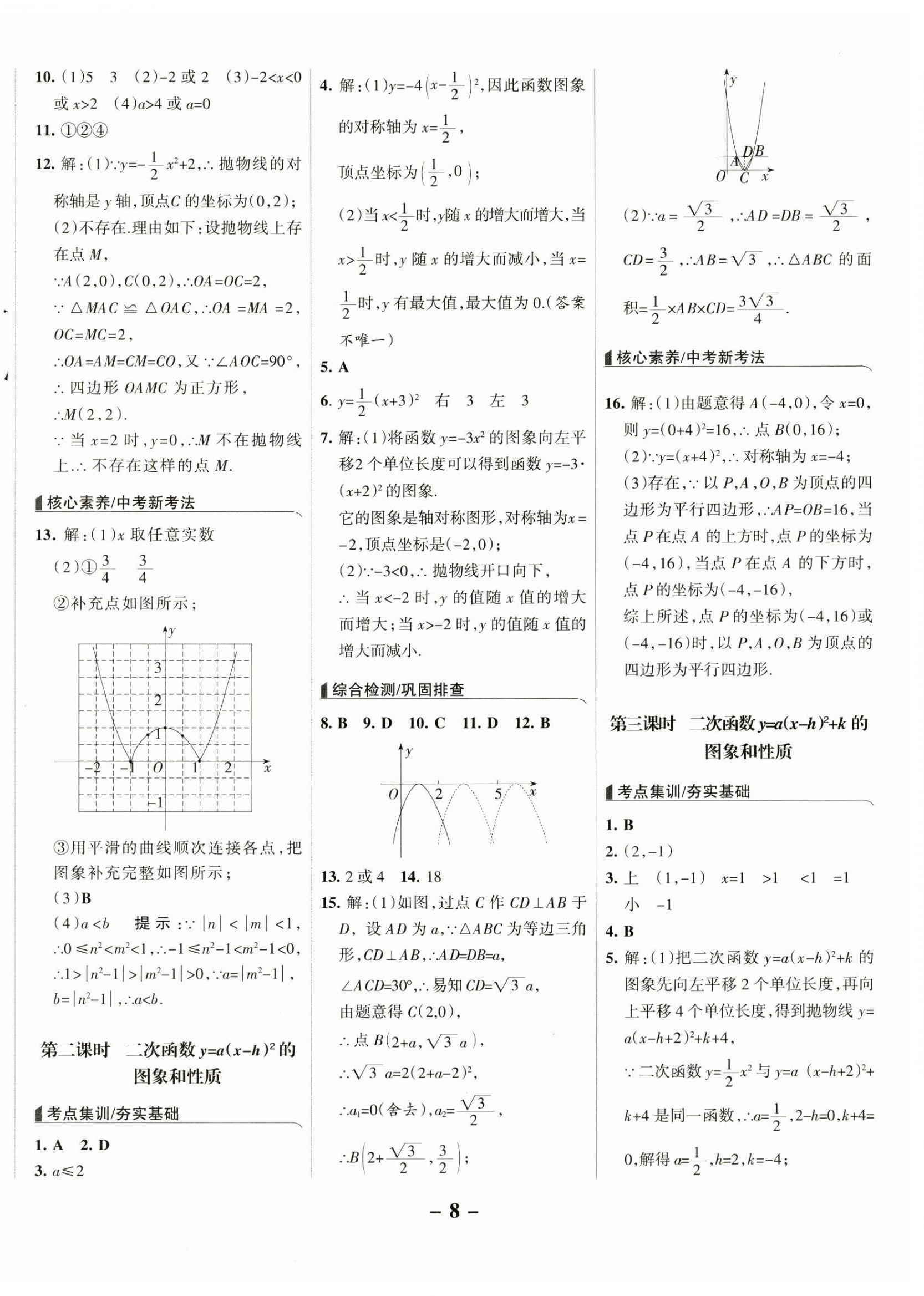 2024年全優(yōu)課堂九年級(jí)數(shù)學(xué)上冊(cè)人教版 第8頁