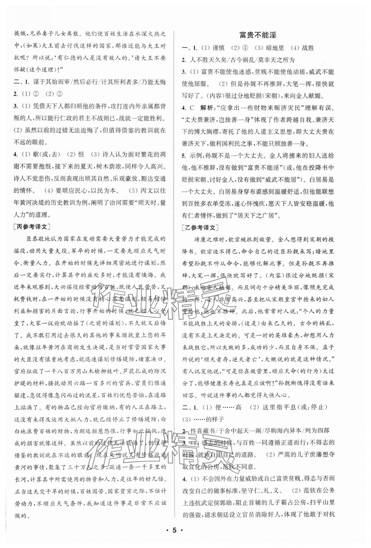 2024年通城學(xué)典初中語文閱讀組合訓(xùn)練八年級上冊江蘇專版 第5頁