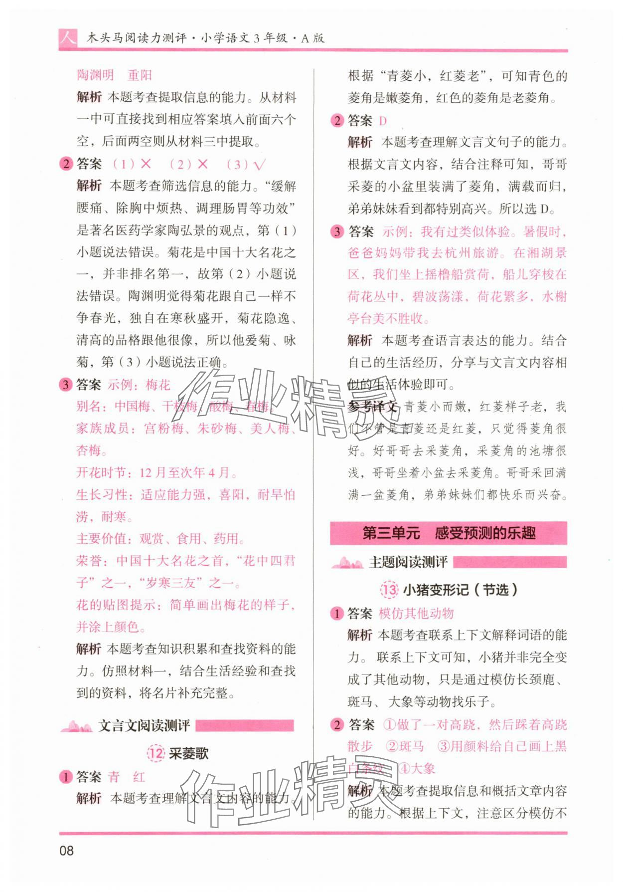 2025年木头马阅读力测评三年级语文A版&nbsp;第8页