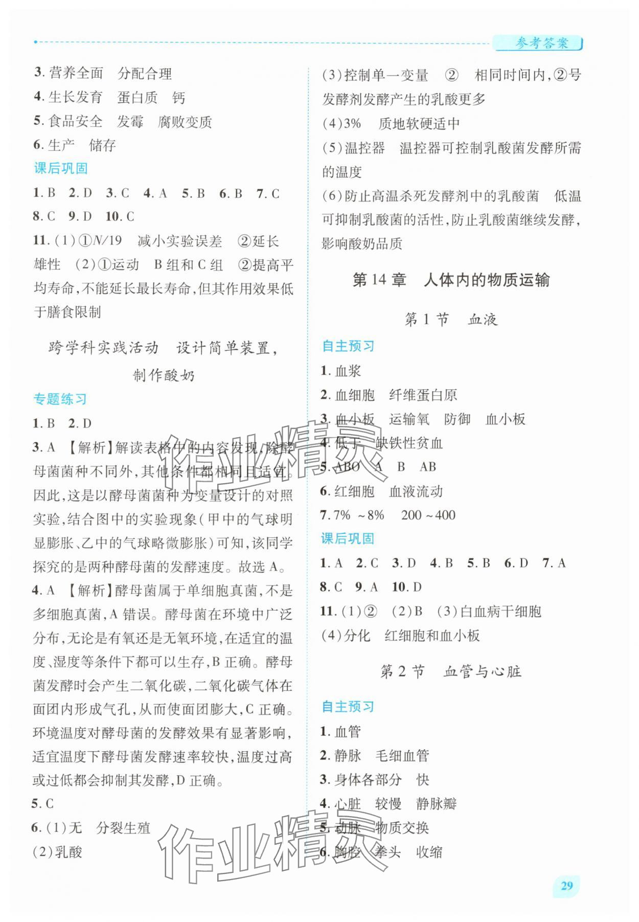 2025年绩优学案八年级生物上册苏科版 第3页