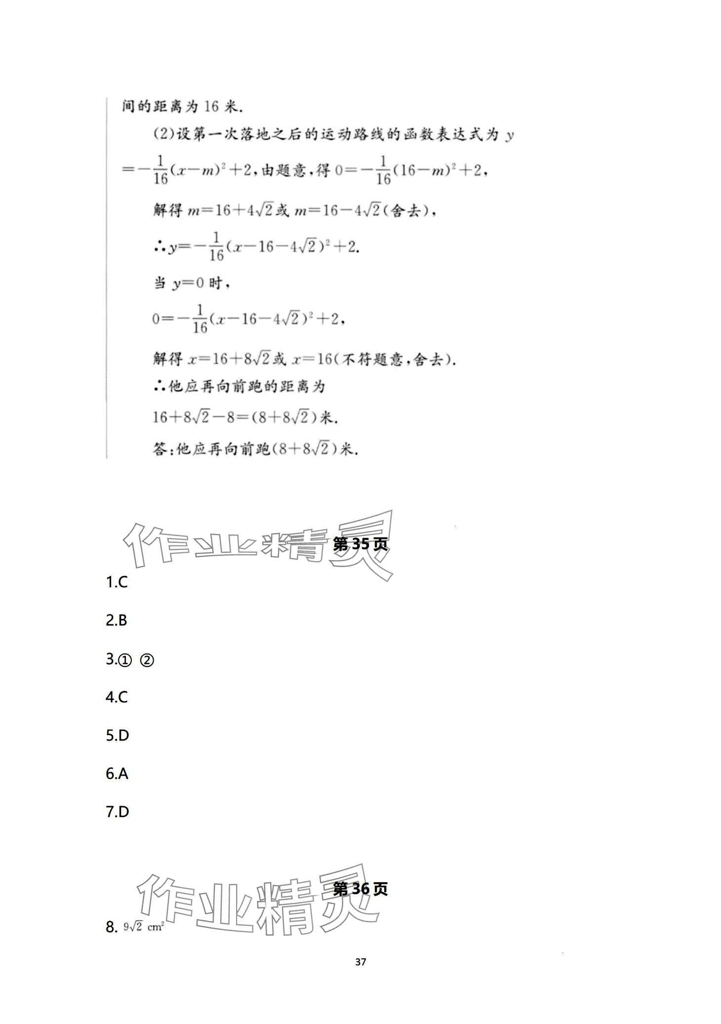 2024年日清周練九年級數(shù)學(xué)全一冊人教版 第37頁