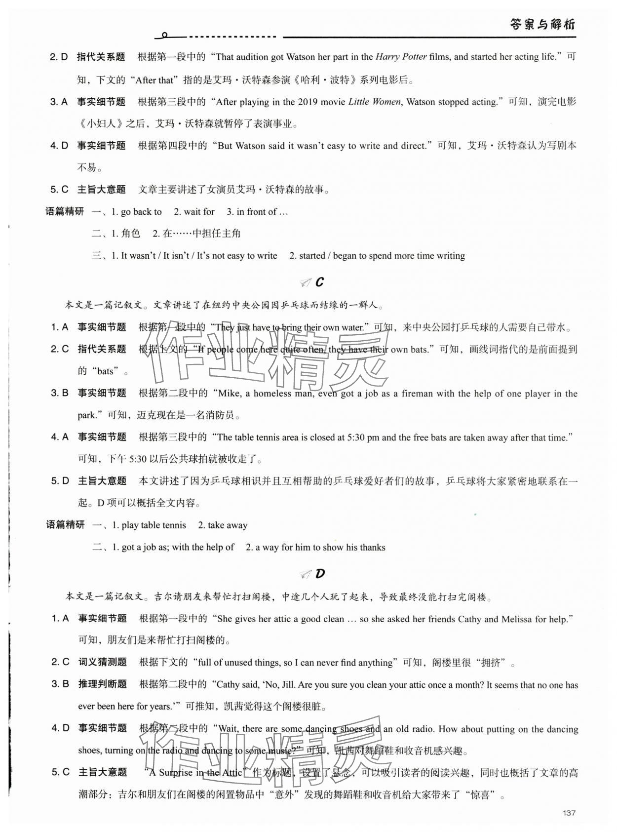 2024年初中英语话题阅读 参考答案第10页