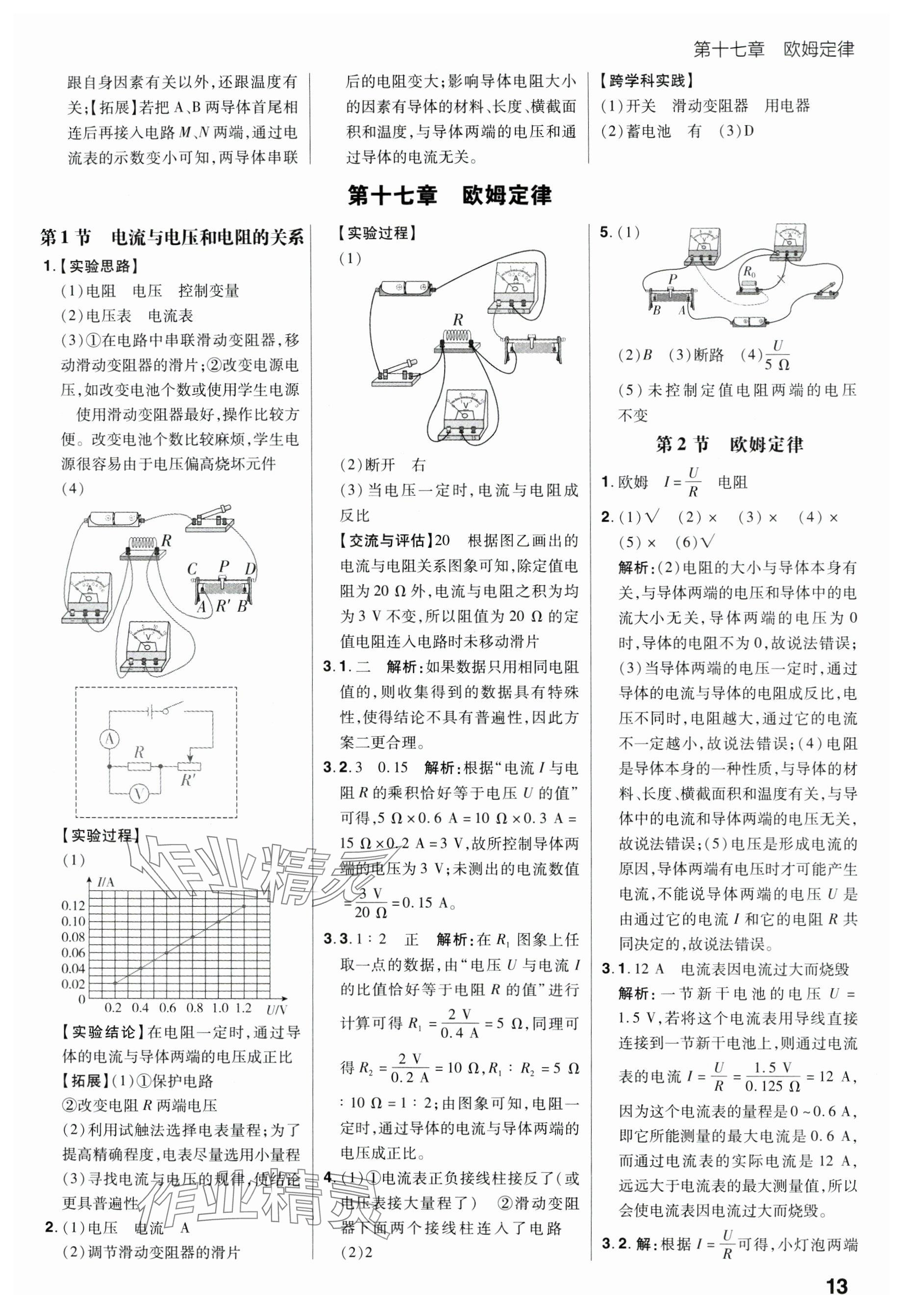 2024年考出好成績(jī)九年級(jí)物理全一冊(cè)人教版 參考答案第13頁(yè)