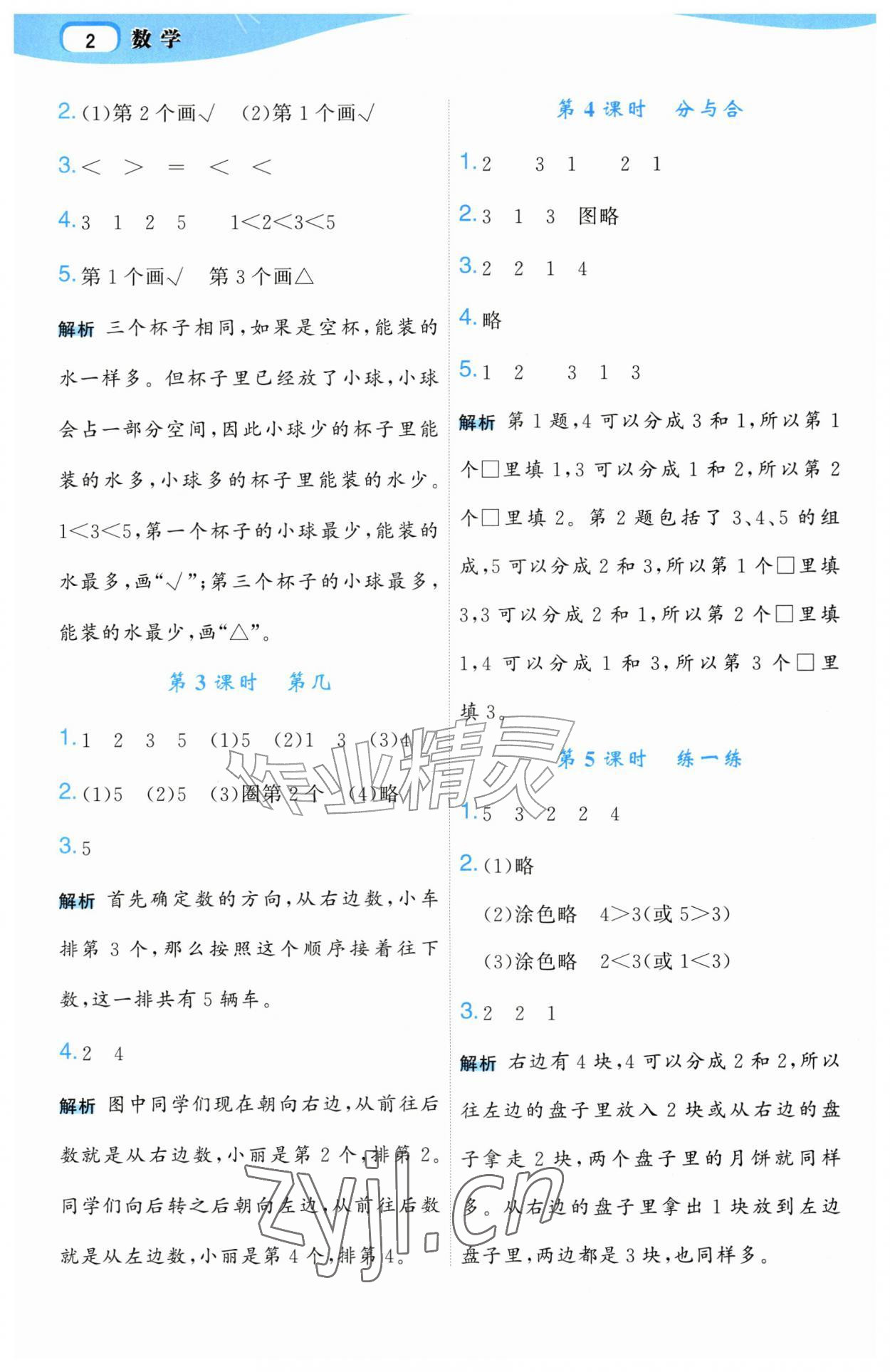 2026年名师面对面先学后练一年级数学上册人教版&nbsp;第2页
