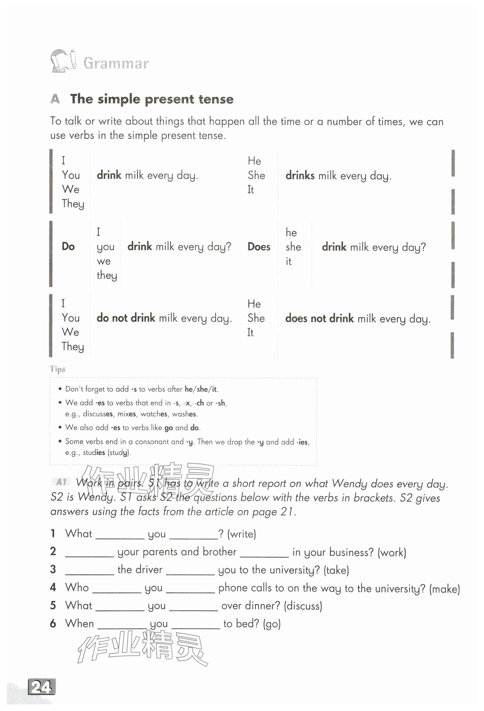 2024年教材課本八年級英語上冊滬教版54制 參考答案第45頁