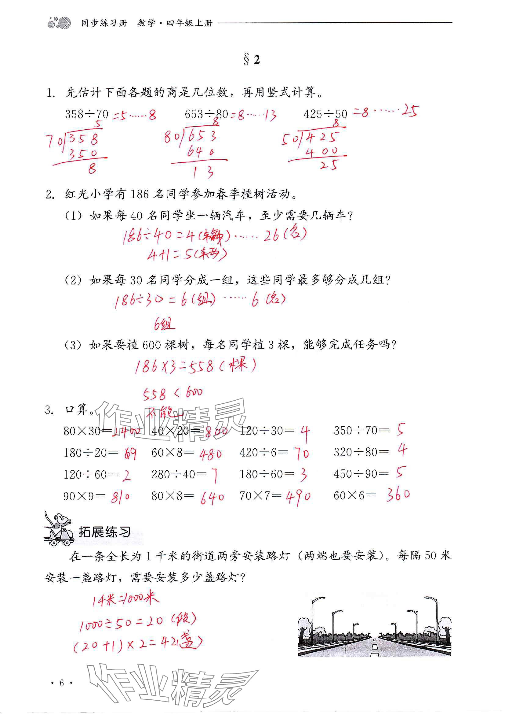 2024年同步练习册河北教育出版社四年级数学上册冀教版 参考答案第6页