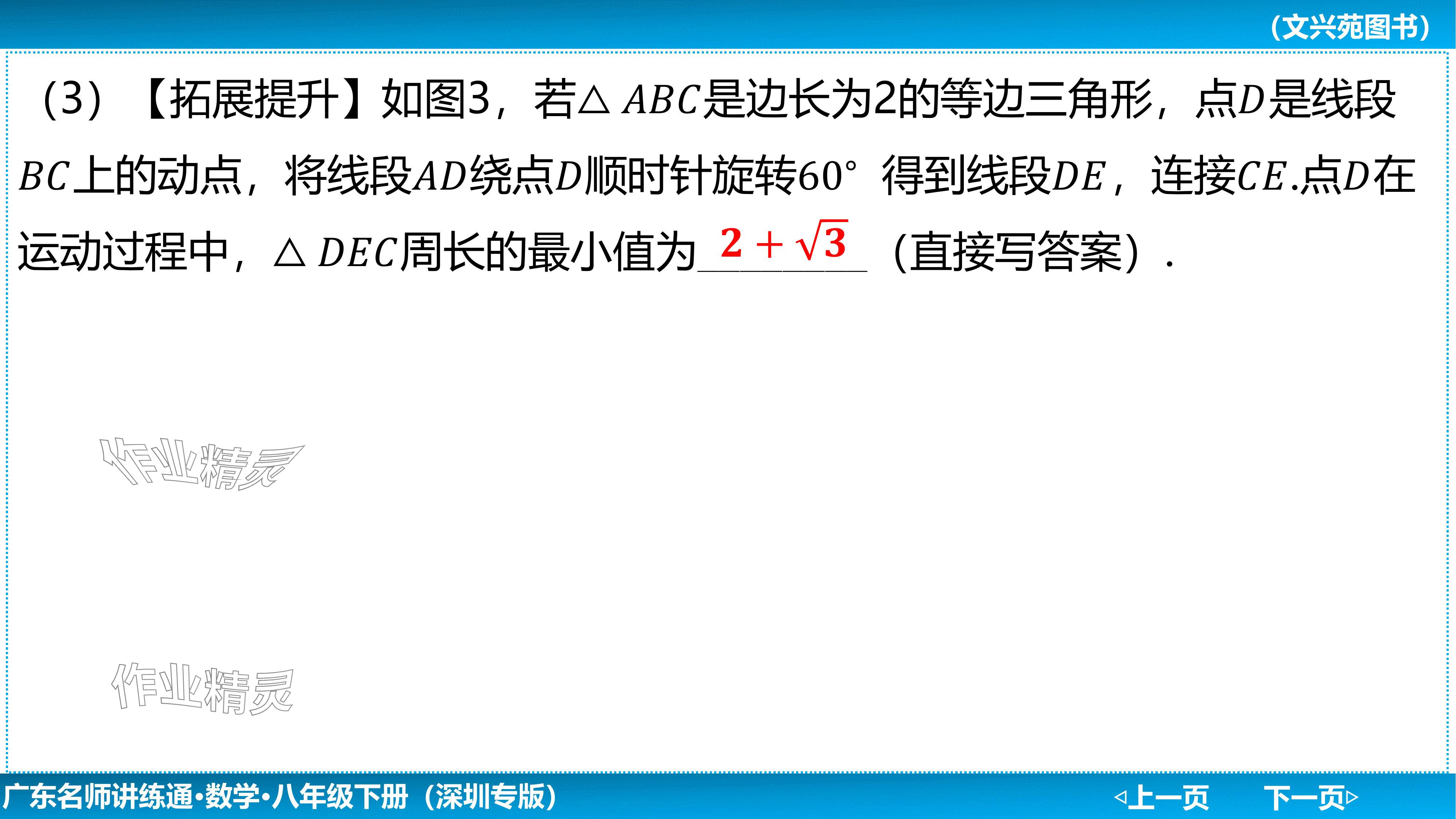 2024年廣東名師講練通八年級數學下冊北師大版深圳專版基礎版 參考答案第50頁