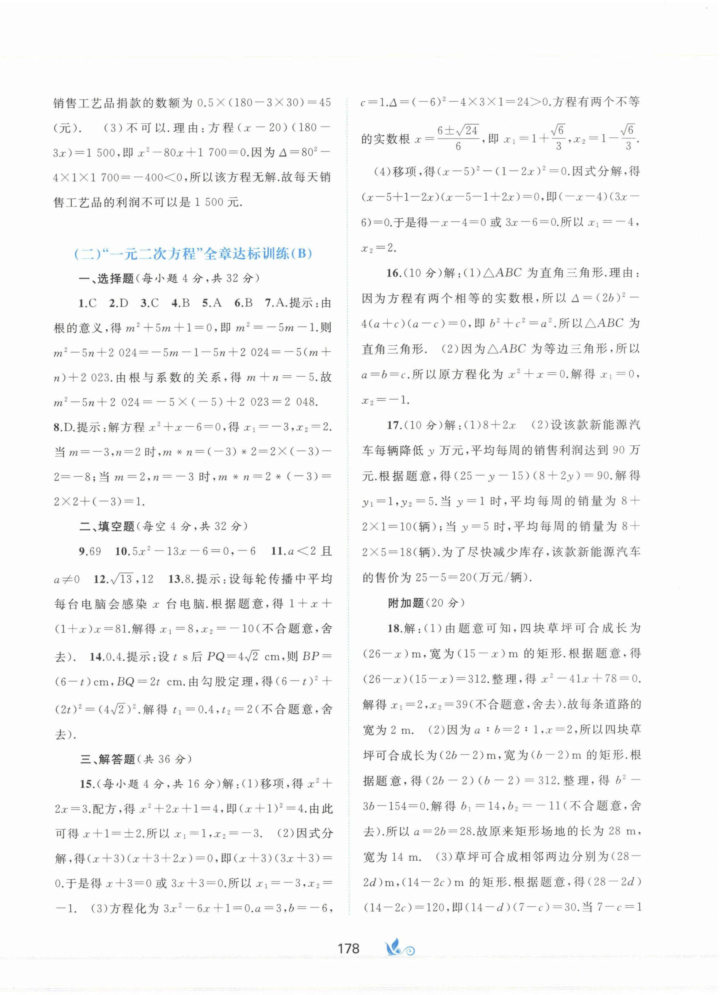 2024年新課程學(xué)習(xí)與測(cè)評(píng)單元雙測(cè)九年級(jí)數(shù)學(xué)上冊(cè)人教版A版 第2頁