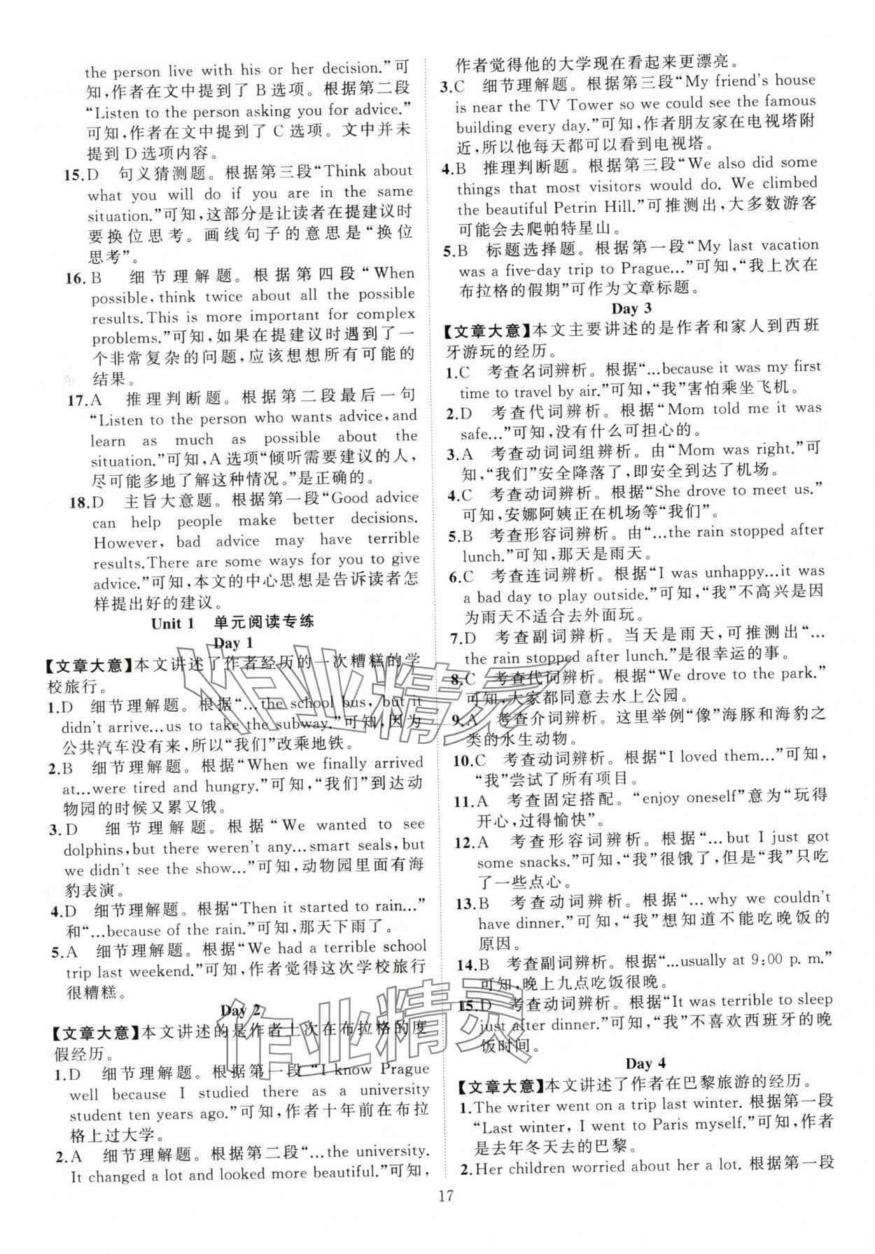 2024年黃岡金牌之路練闖考八年級(jí)英語(yǔ)上冊(cè)人教版 第17頁(yè)