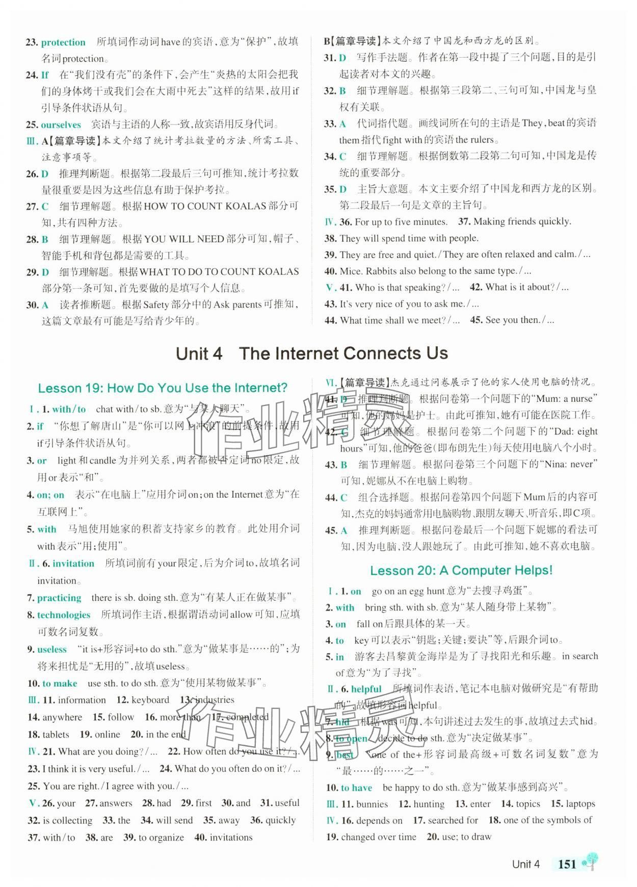 2025年初中學霸創(chuàng)新題八年級英語下冊冀教版河北專版 第13頁