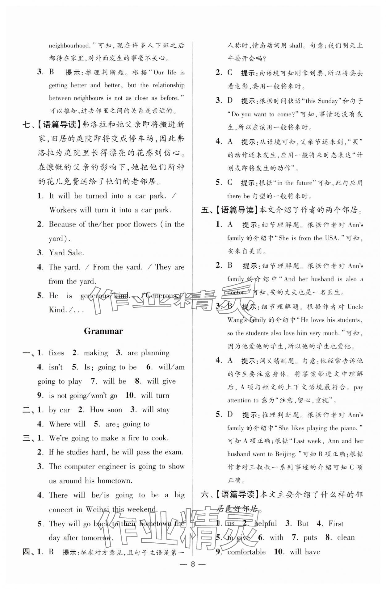 2024年小題狂做七年級英語下冊譯林版提優(yōu)版 參考答案第8頁