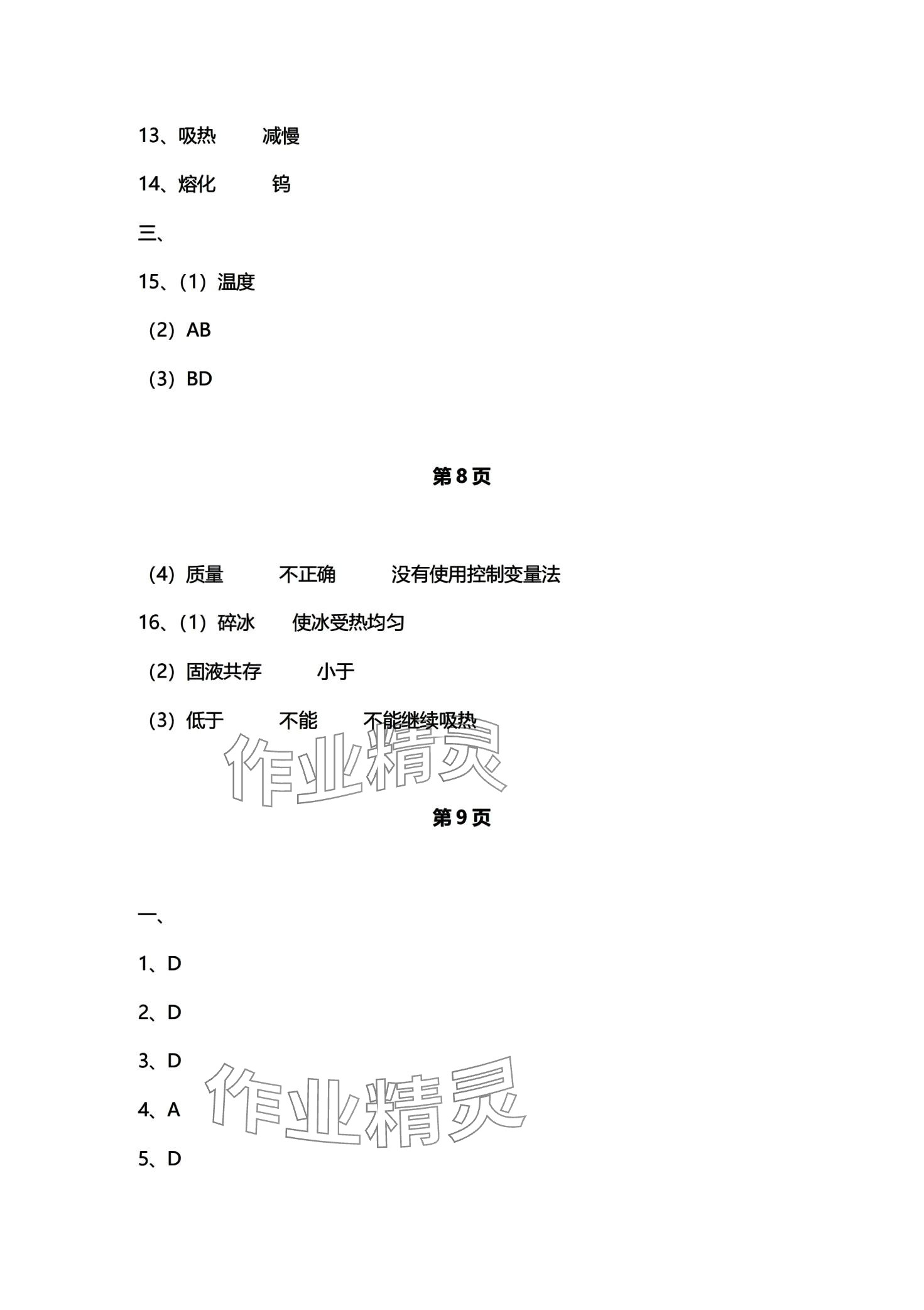 2024年初中同步練習(xí)冊(cè)自主測(cè)試卷九年級(jí)物理全一冊(cè) 第4頁(yè)