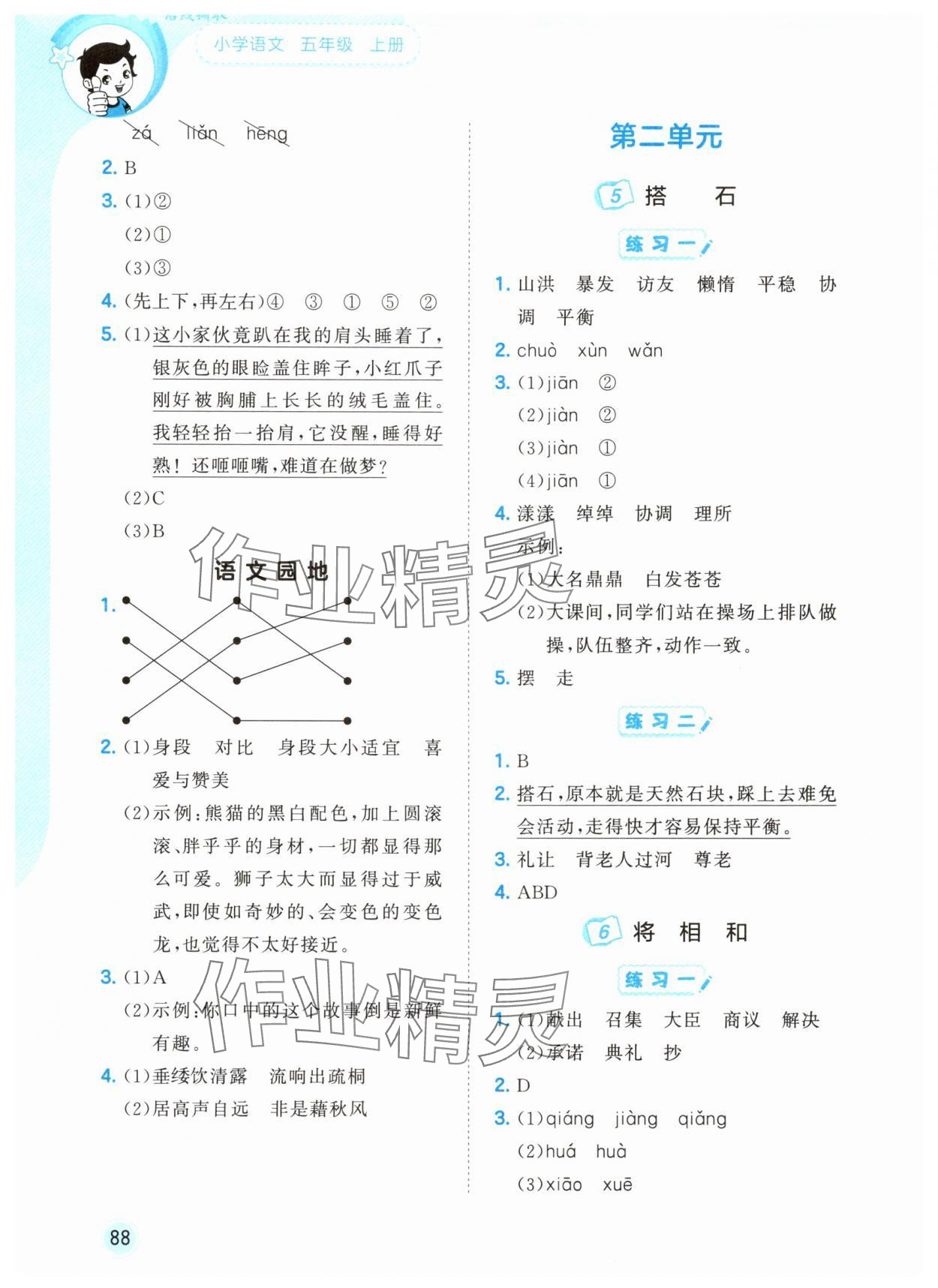 2025年53随堂测五年级语文上册人教版 第2页