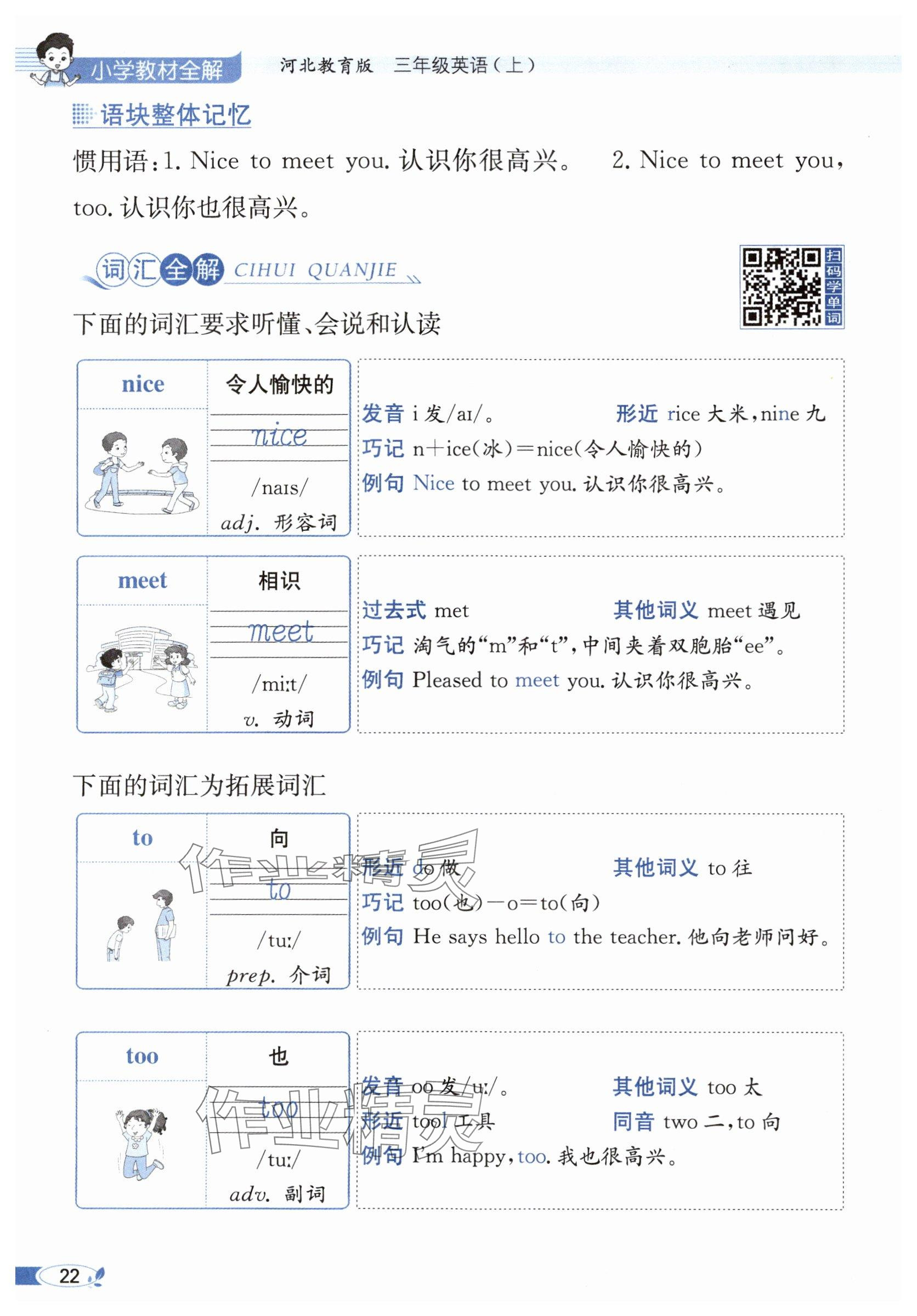 2025年教材课本三年级英语上册冀教版 参考答案第22页
