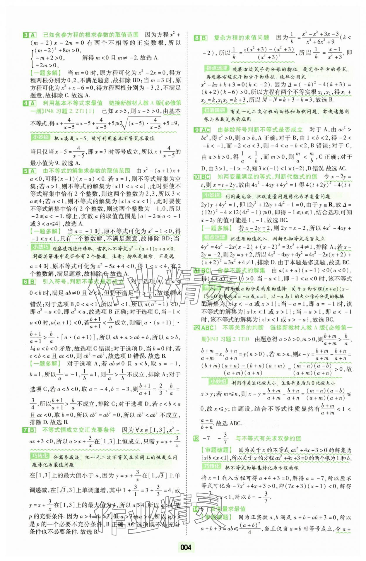 2025年一輪復習單元滾動雙測卷數學 第4頁