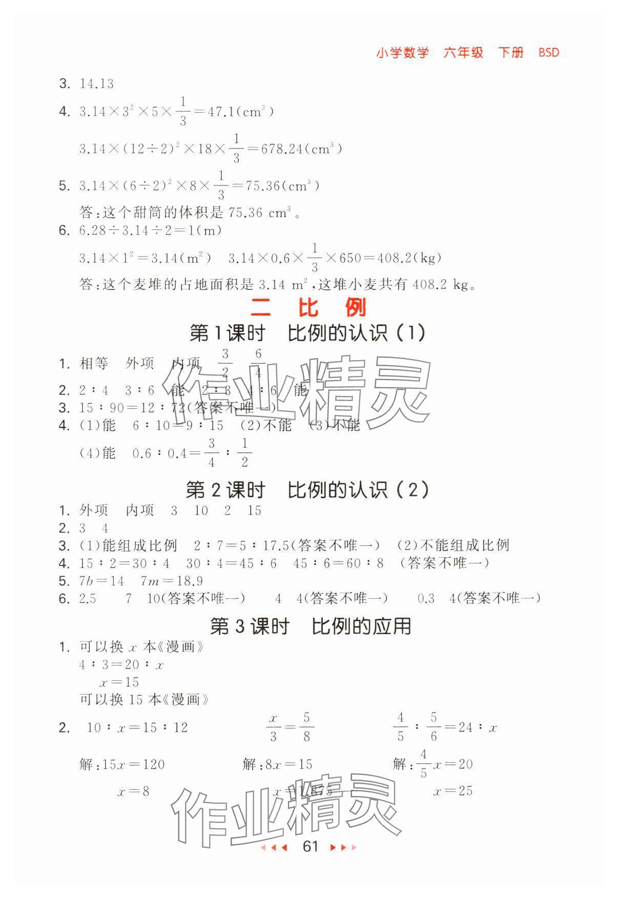 2025年53隨堂測六年級數(shù)學(xué)下冊北師大版 參考答案第3頁
