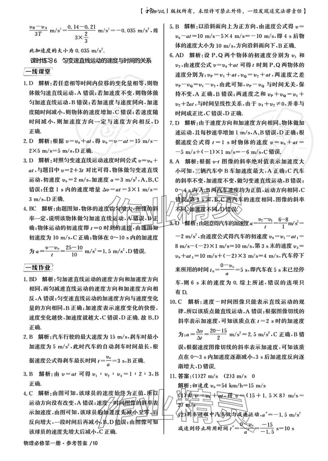 2023年一線精練高中物理必修第一冊人教版 參考答案第10頁