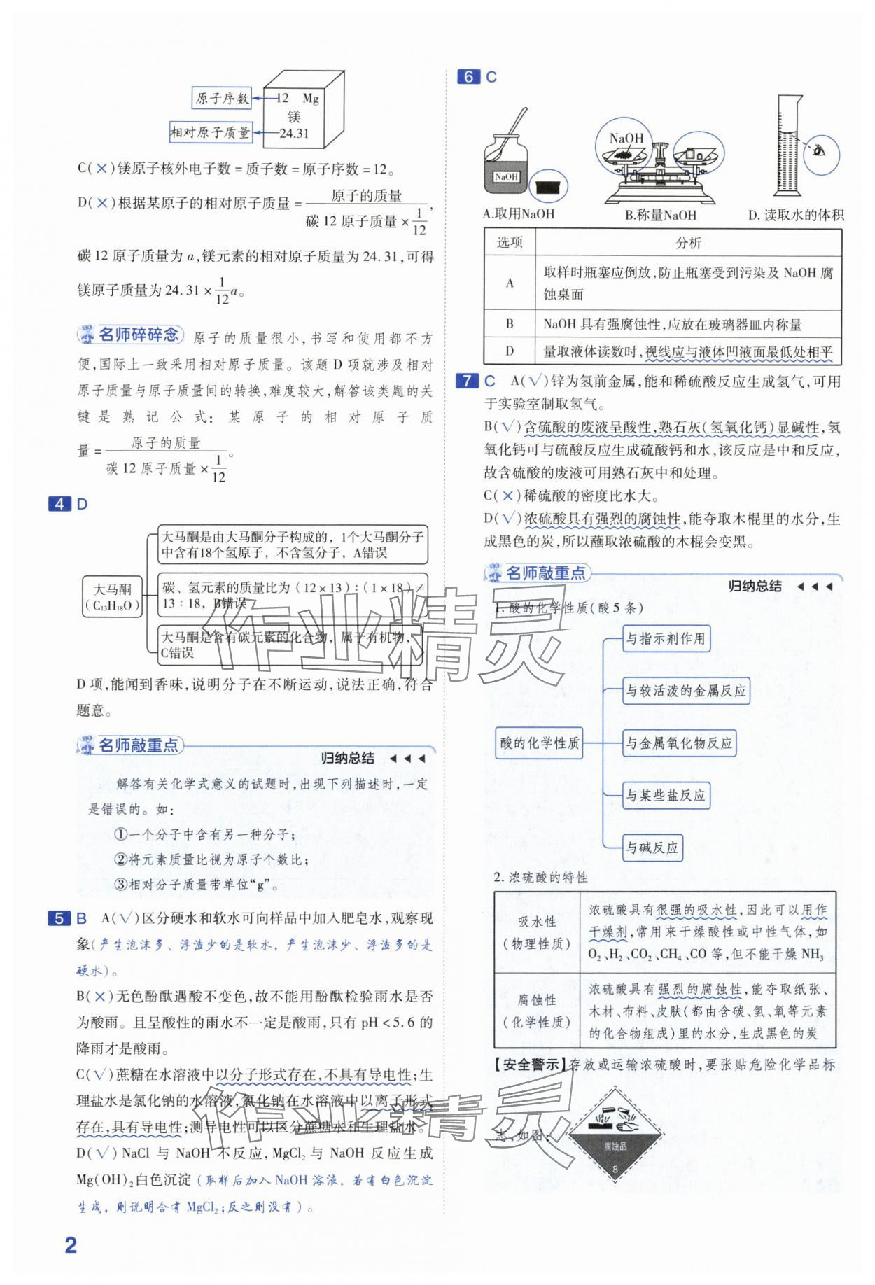 2024年金考卷45套匯編化學(xué)安徽專版 第2頁