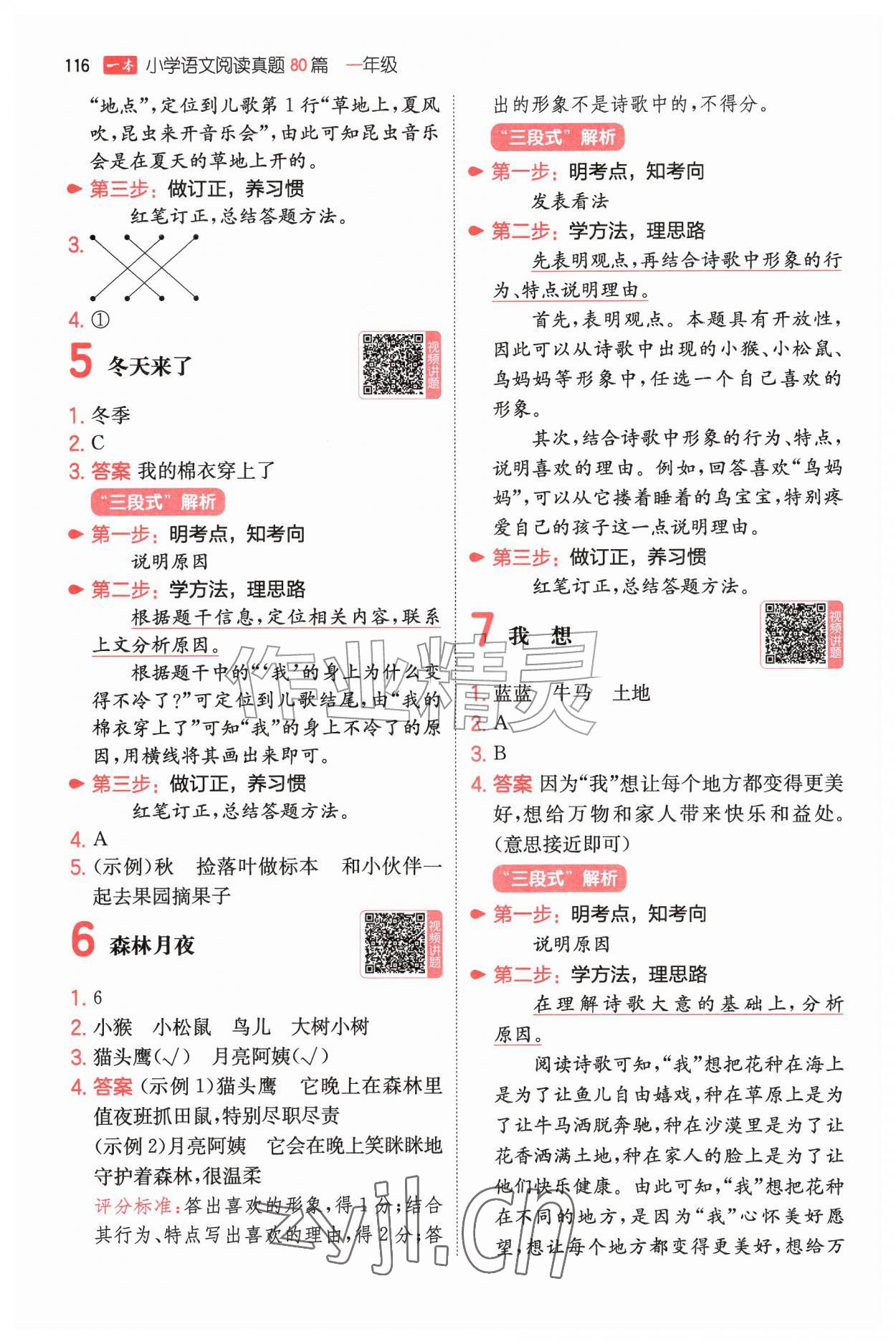 2026年一本阅读真题80篇一年级语文&nbsp;第2页