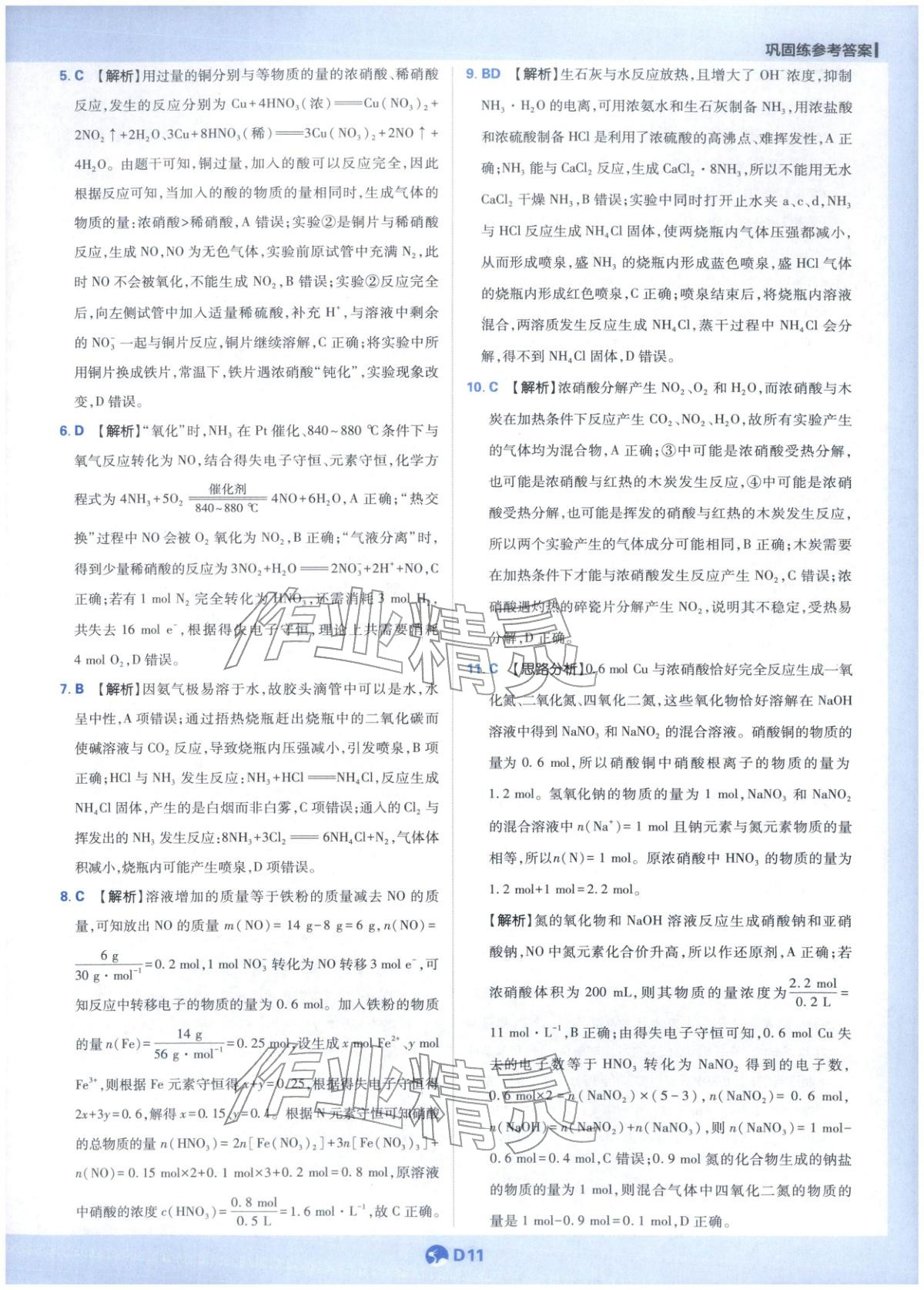 2025年教材劃重點高中化學(xué)必修第二冊蘇教版&nbsp;第11頁