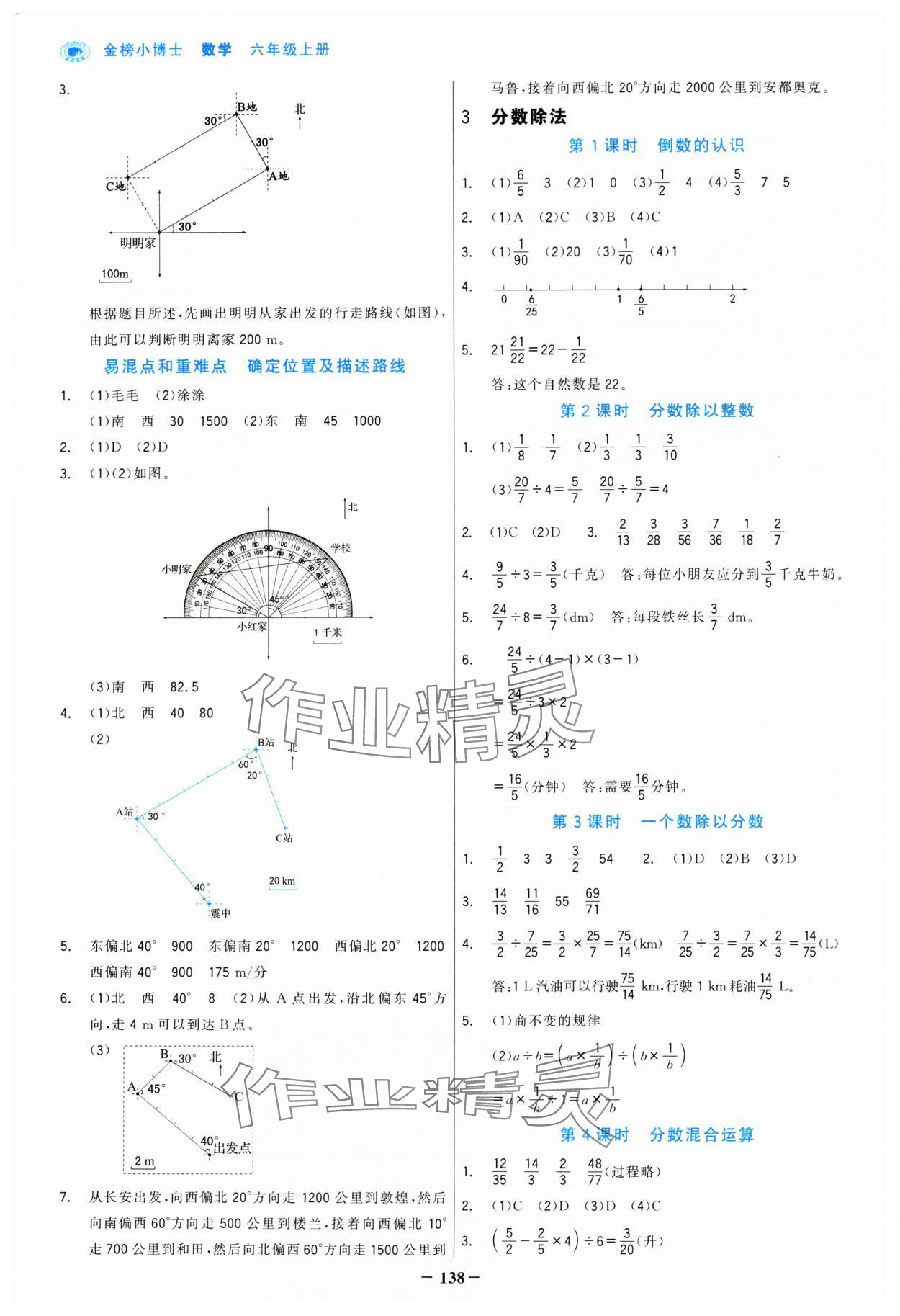 2024年世紀(jì)金榜金榜小博士六年級(jí)數(shù)學(xué)上冊(cè)人教版 第6頁(yè)