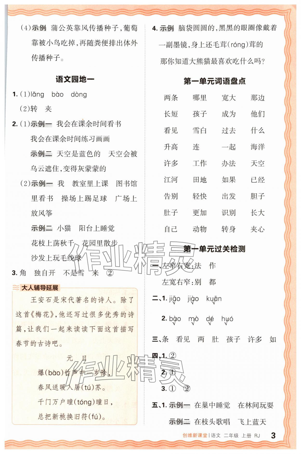 2025年創維新課堂二年級語文上冊人教版 第3頁