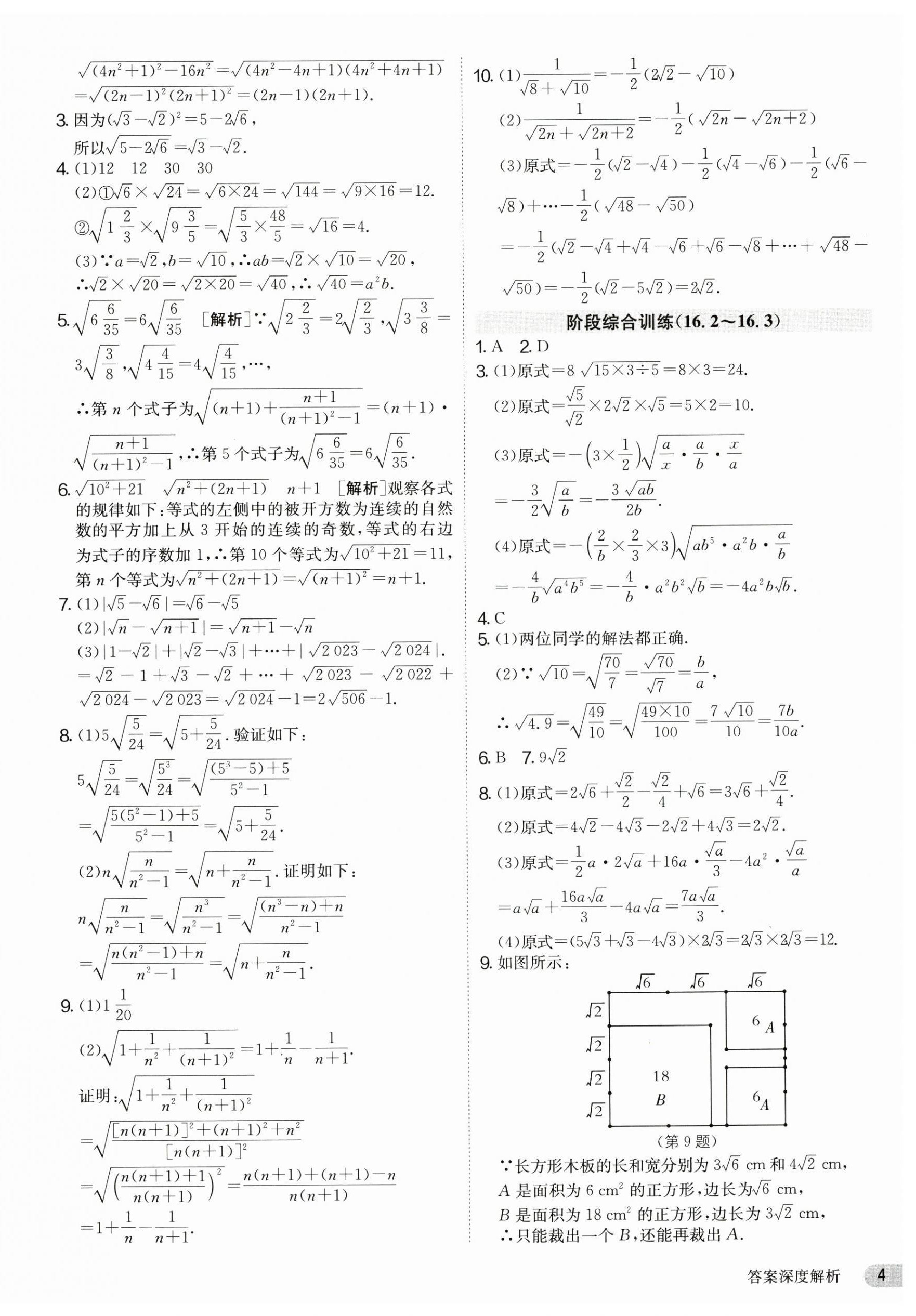 2025年課時(shí)訓(xùn)練八年級(jí)數(shù)學(xué)下冊(cè)人教版江蘇人民出版社 第4頁(yè)