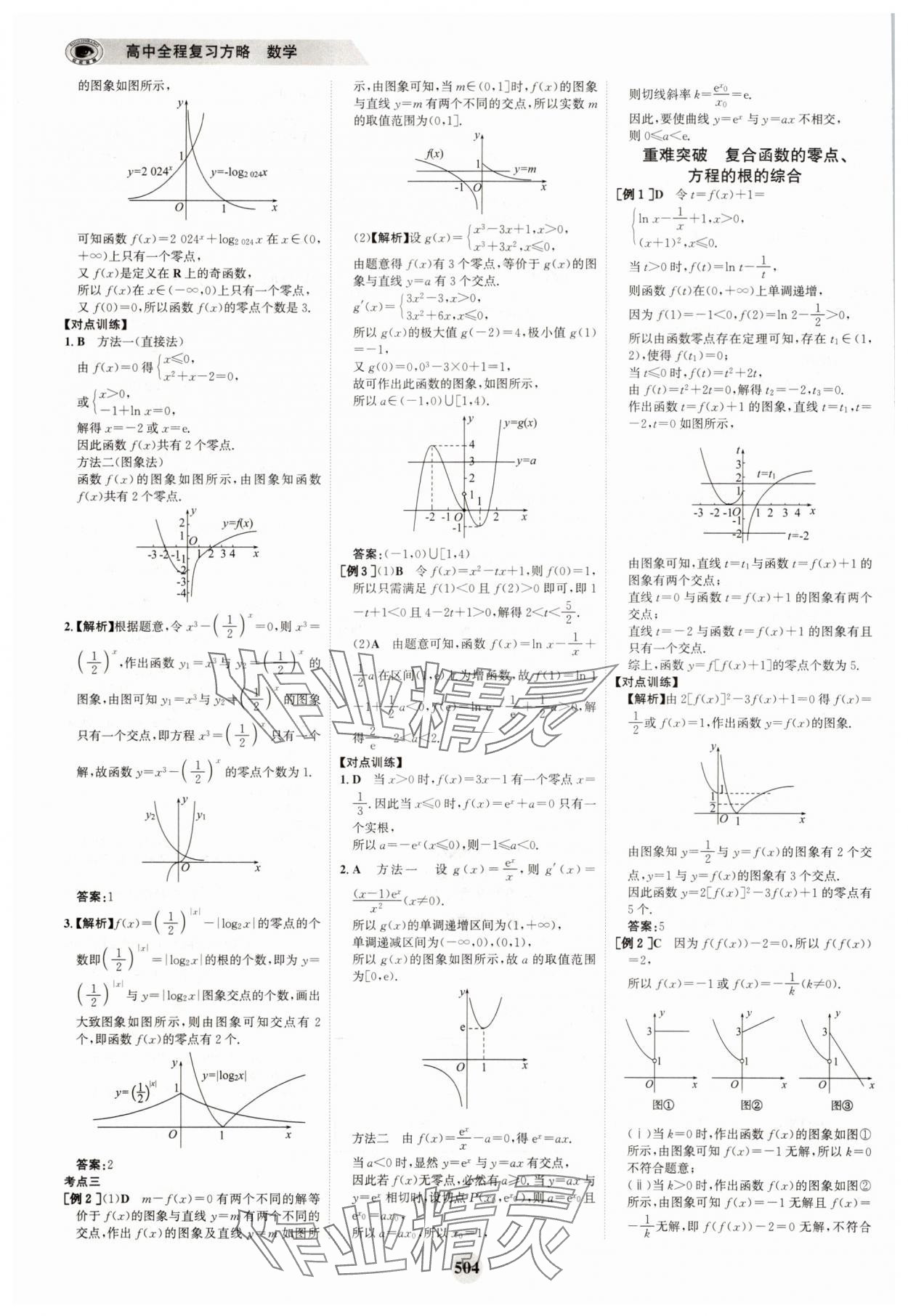 2025年世紀(jì)金榜高中全程復(fù)習(xí)方略高中數(shù)學(xué)A版 參考答案第20頁