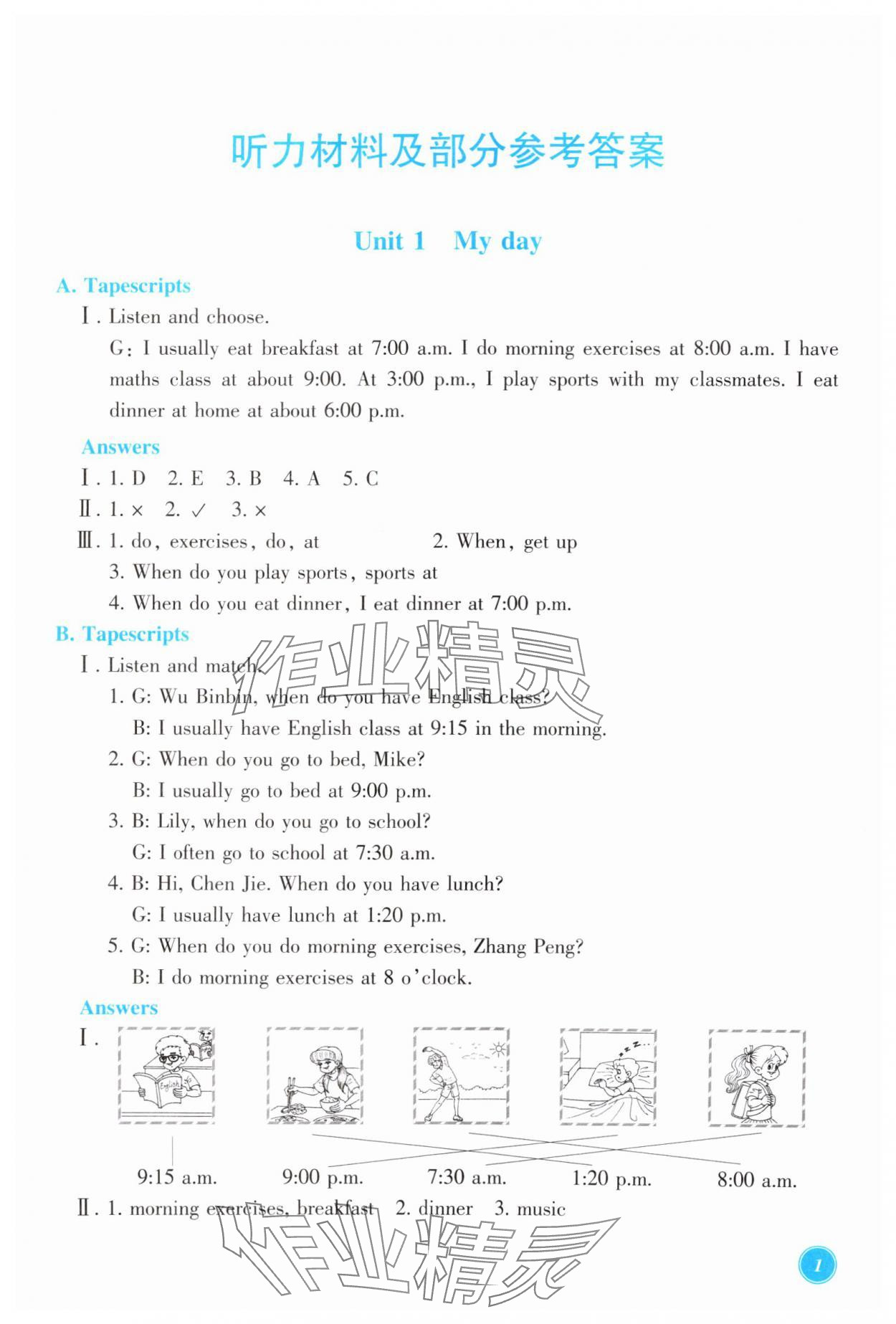 2025年學能評價五年級英語下冊人教版 第1頁