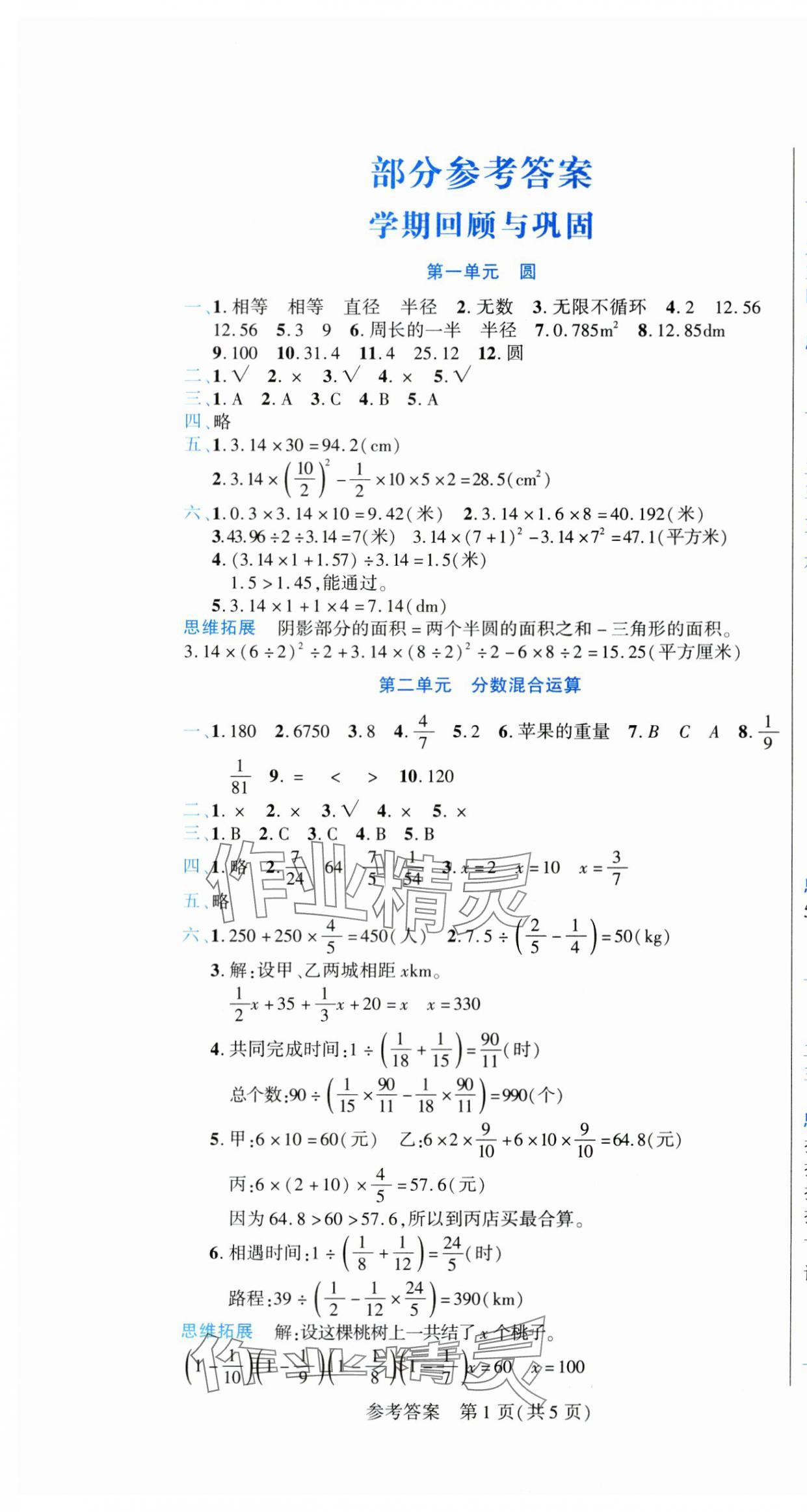 2025年假期新思維寒假作業(yè)六年級數(shù)學北師大版 參考答案第1頁