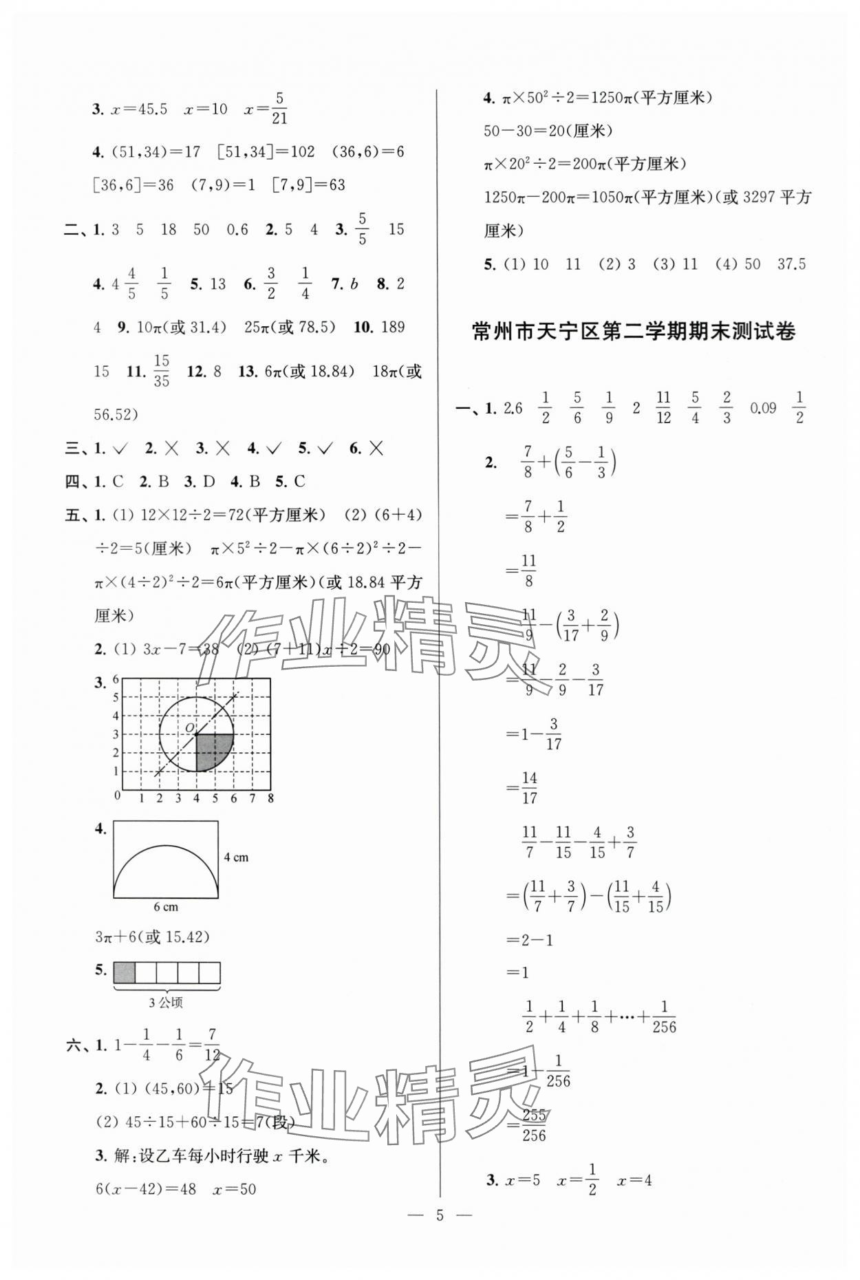 2025年超能學典各地期末試卷精選五年級數(shù)學下冊蘇教版 參考答案第5頁