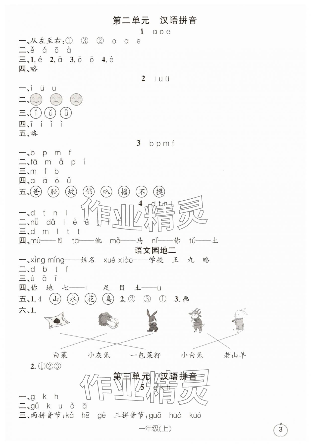 2025年语文要素天天练一年级上册人教版浙江专版 参考答案第3页