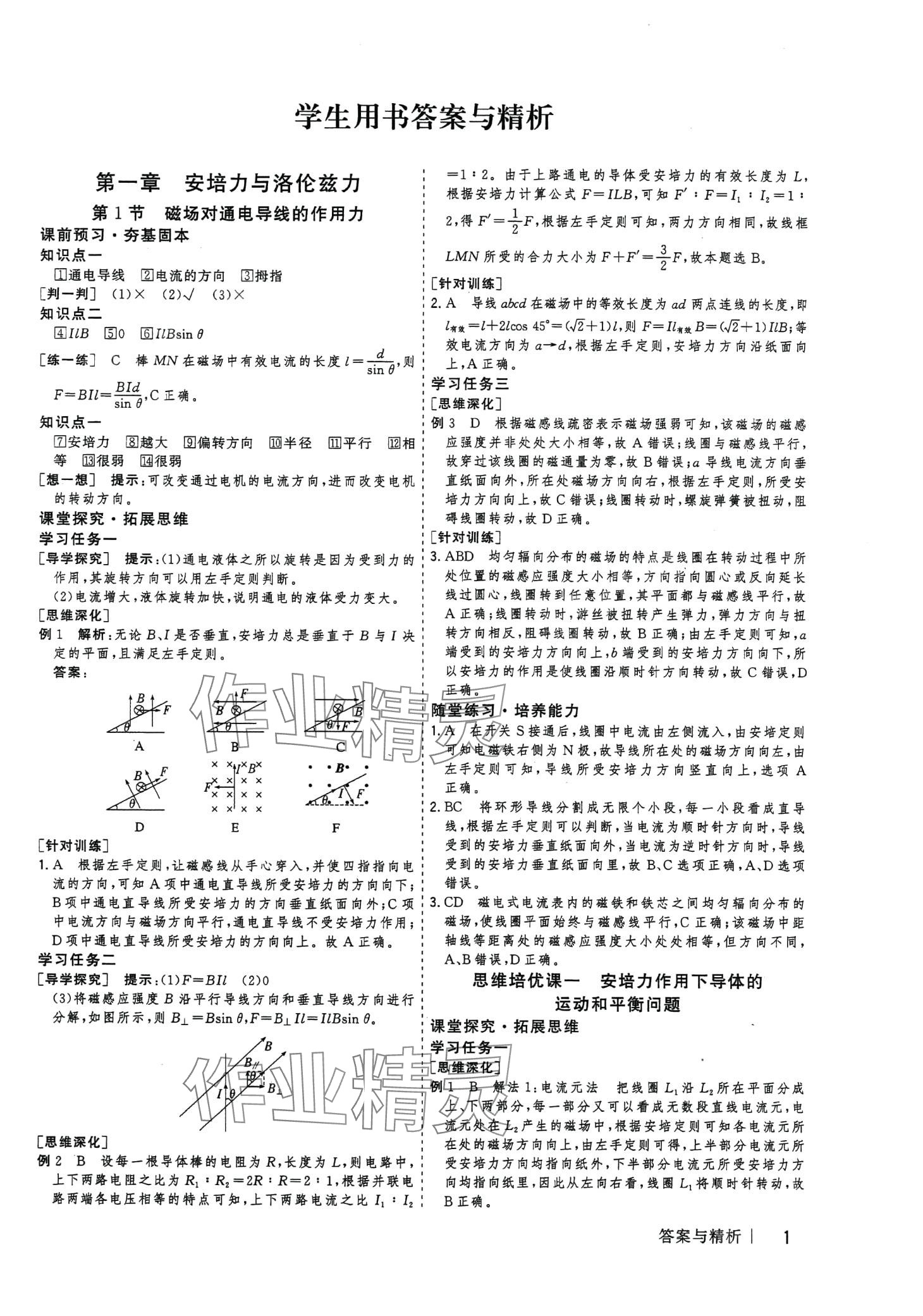 2024年高考領(lǐng)航高中物理選擇性必修第二冊(cè)人教版 第3頁(yè)