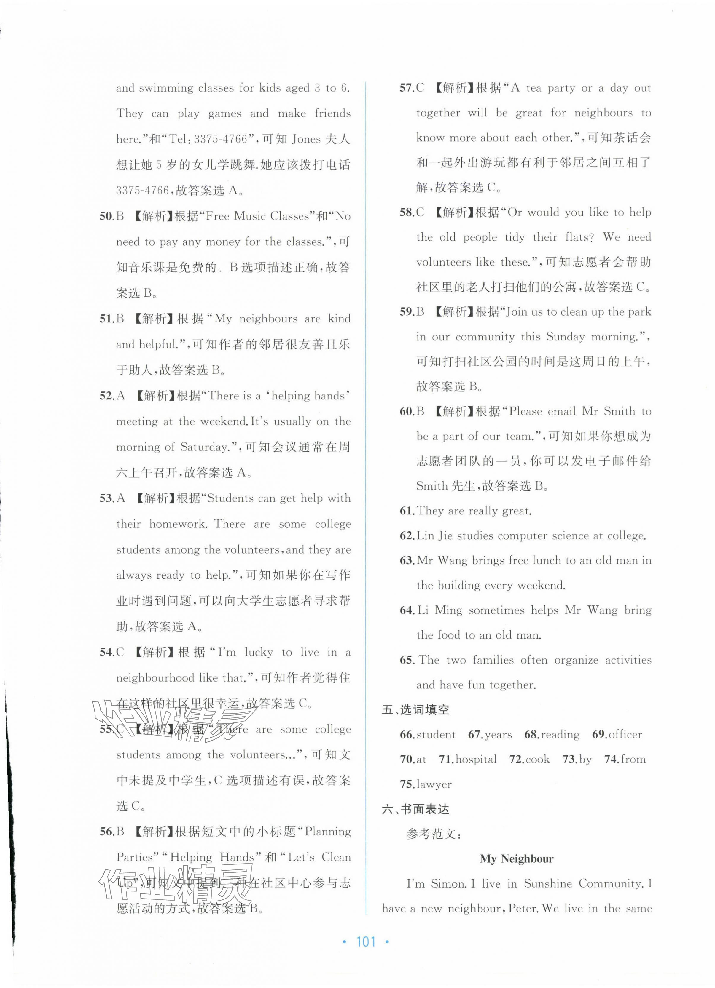 2025年全程檢測單元測試卷七年級英語下冊外研版 第5頁
