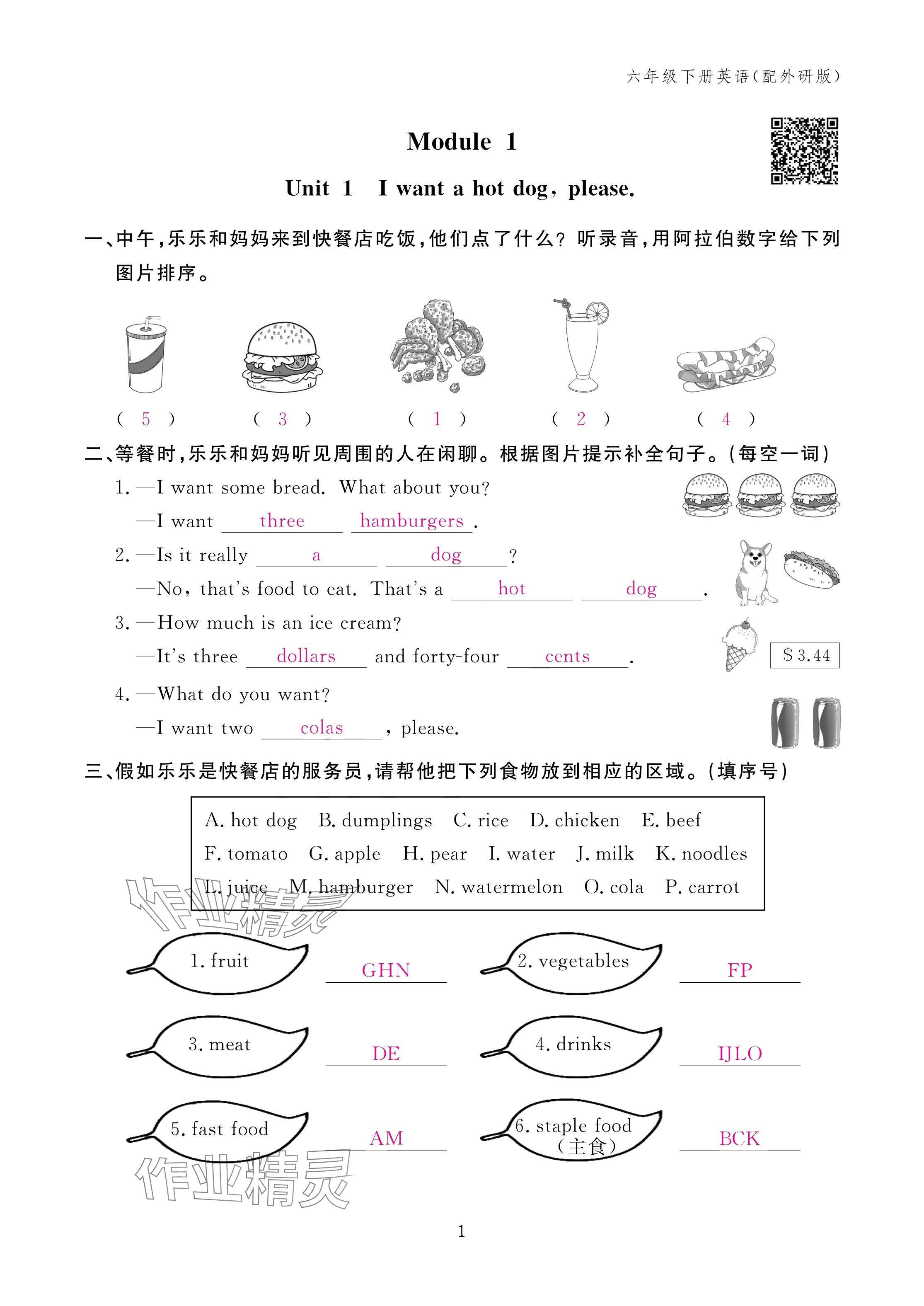 2025年作業(yè)本江西教育出版社六年級英語下冊外研版 參考答案第1頁