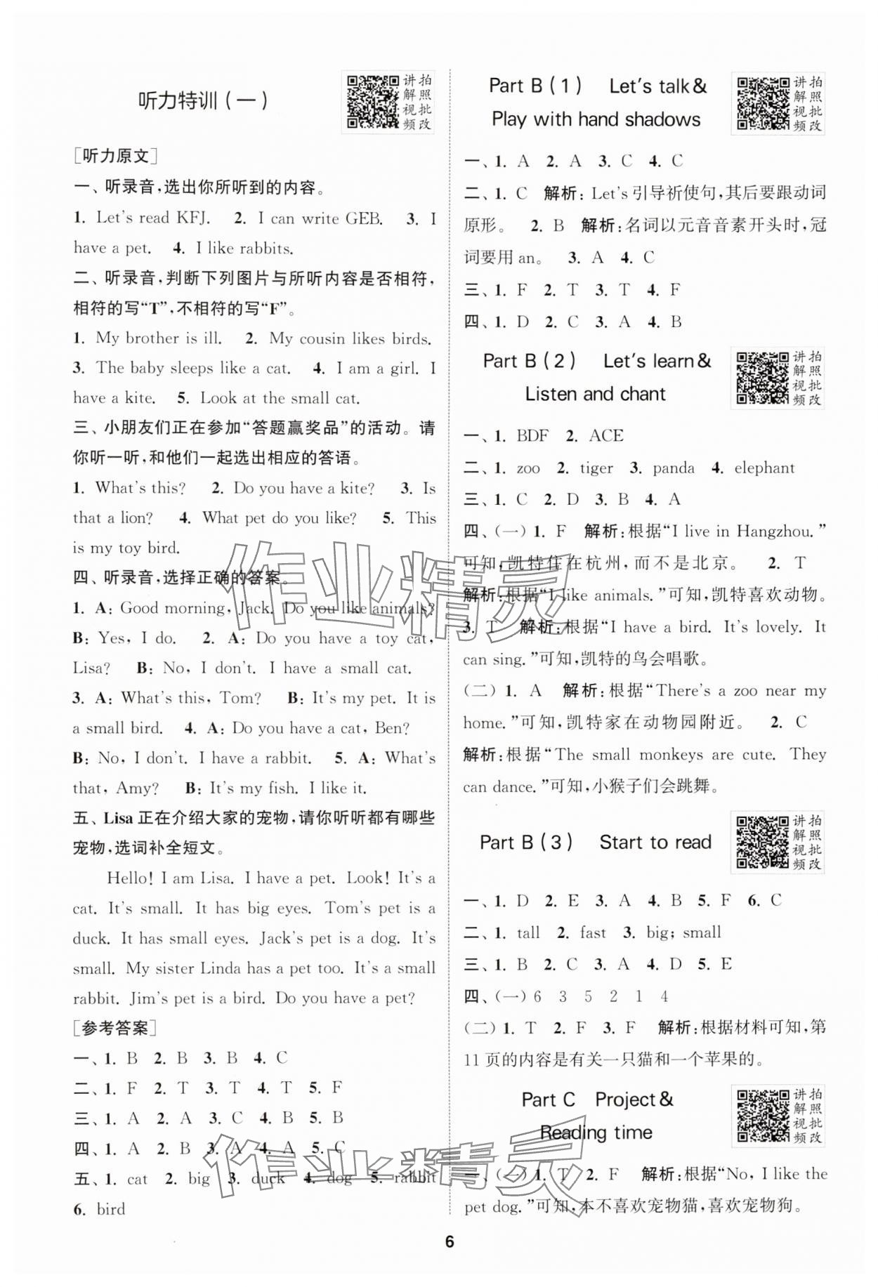 2025年拔尖特訓(xùn)三年級(jí)英語(yǔ)上冊(cè)人教版浙江專版 第6頁(yè)