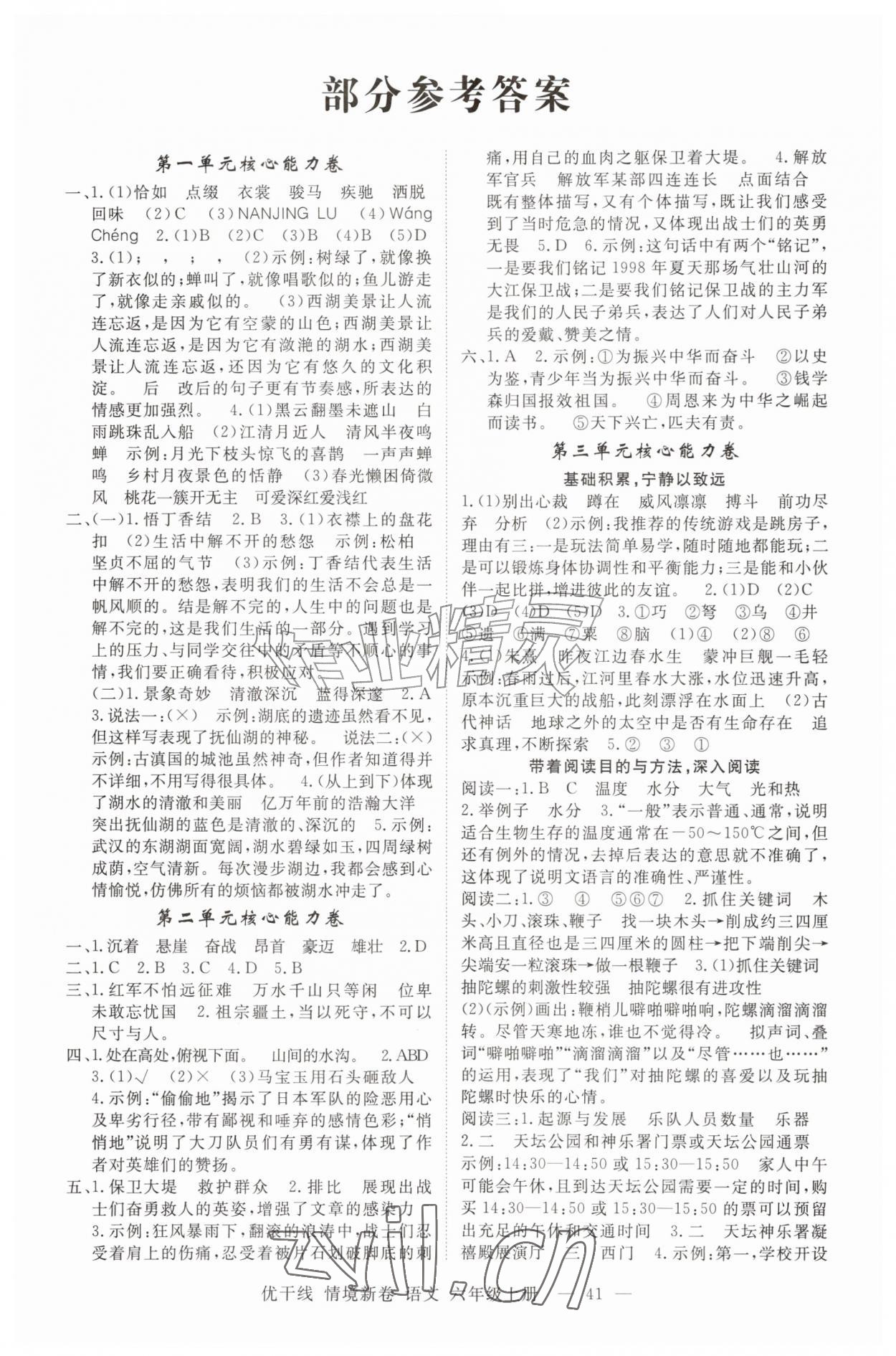 2026年优干线情境新卷六年级语文上册人教版&nbsp;第1页