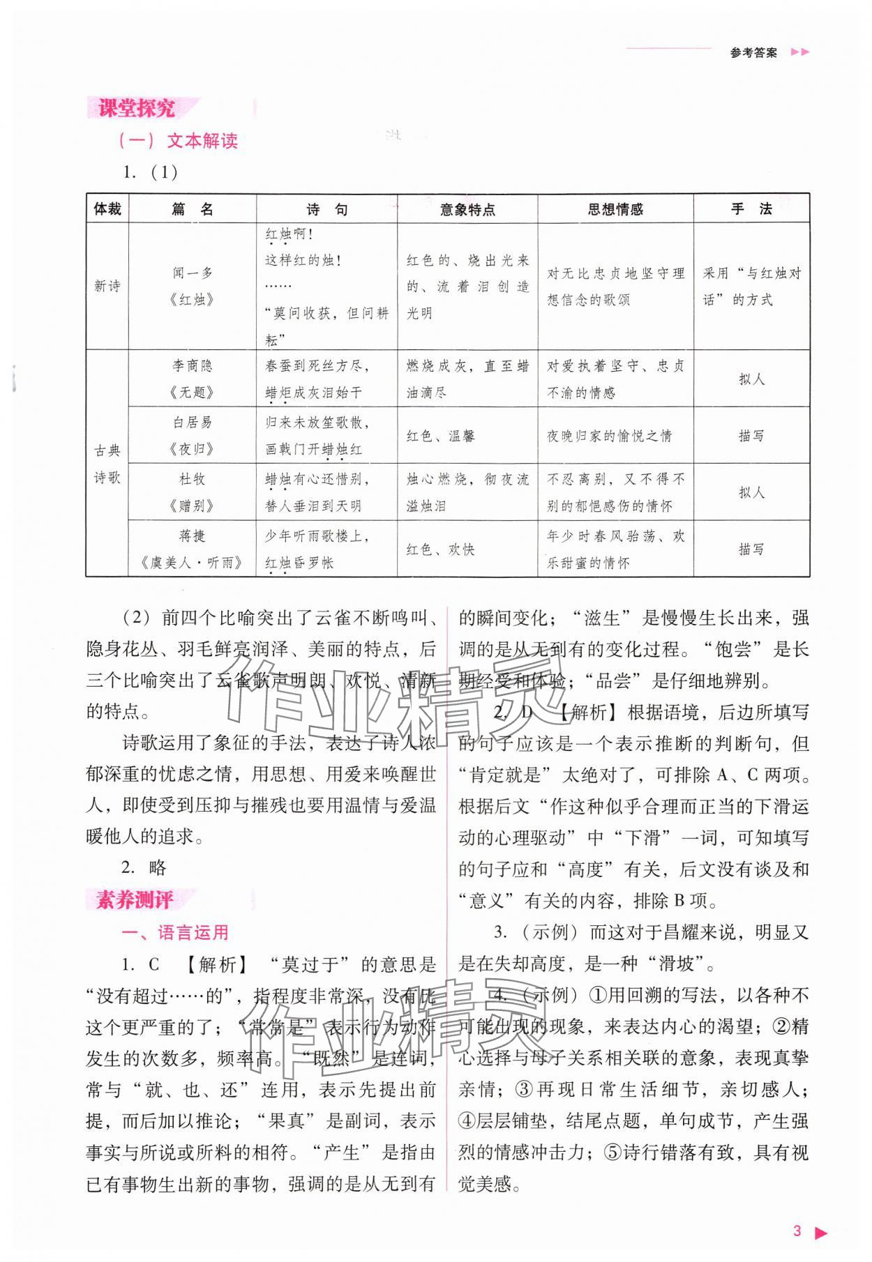 2024年普通高中新课程同步练习册高中语文必修上册人教版 参考答案第3页