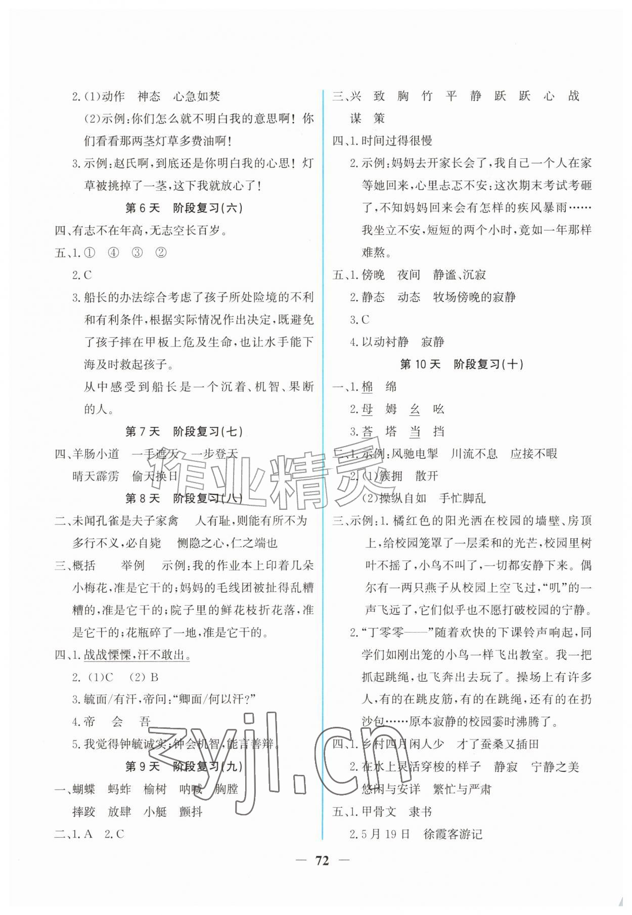 2026年新视野暑假作业内蒙古人民出版社五年级语文&nbsp;第2页