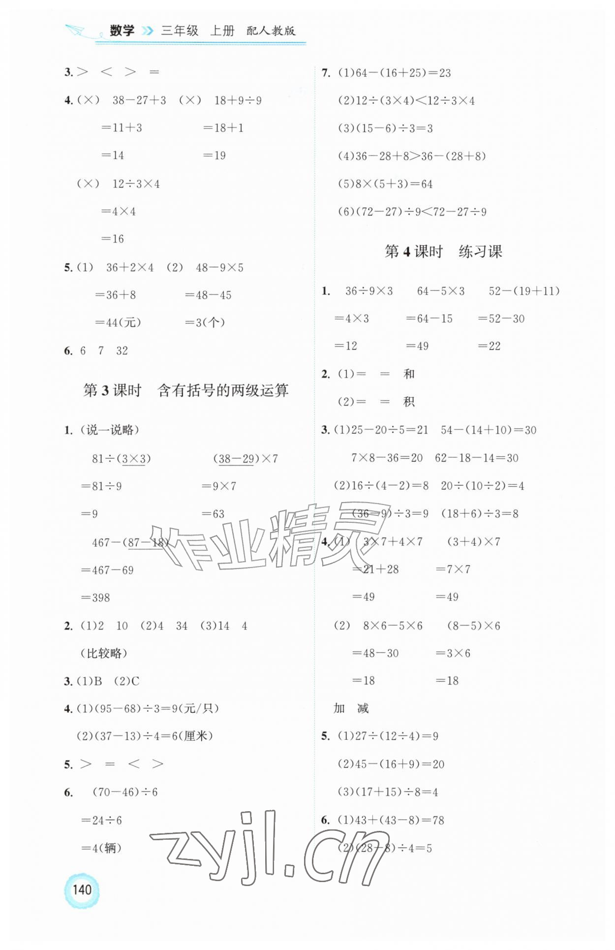 2026年同步练习册三年级数学上册人教版山东科学技术出版社&nbsp;第2页