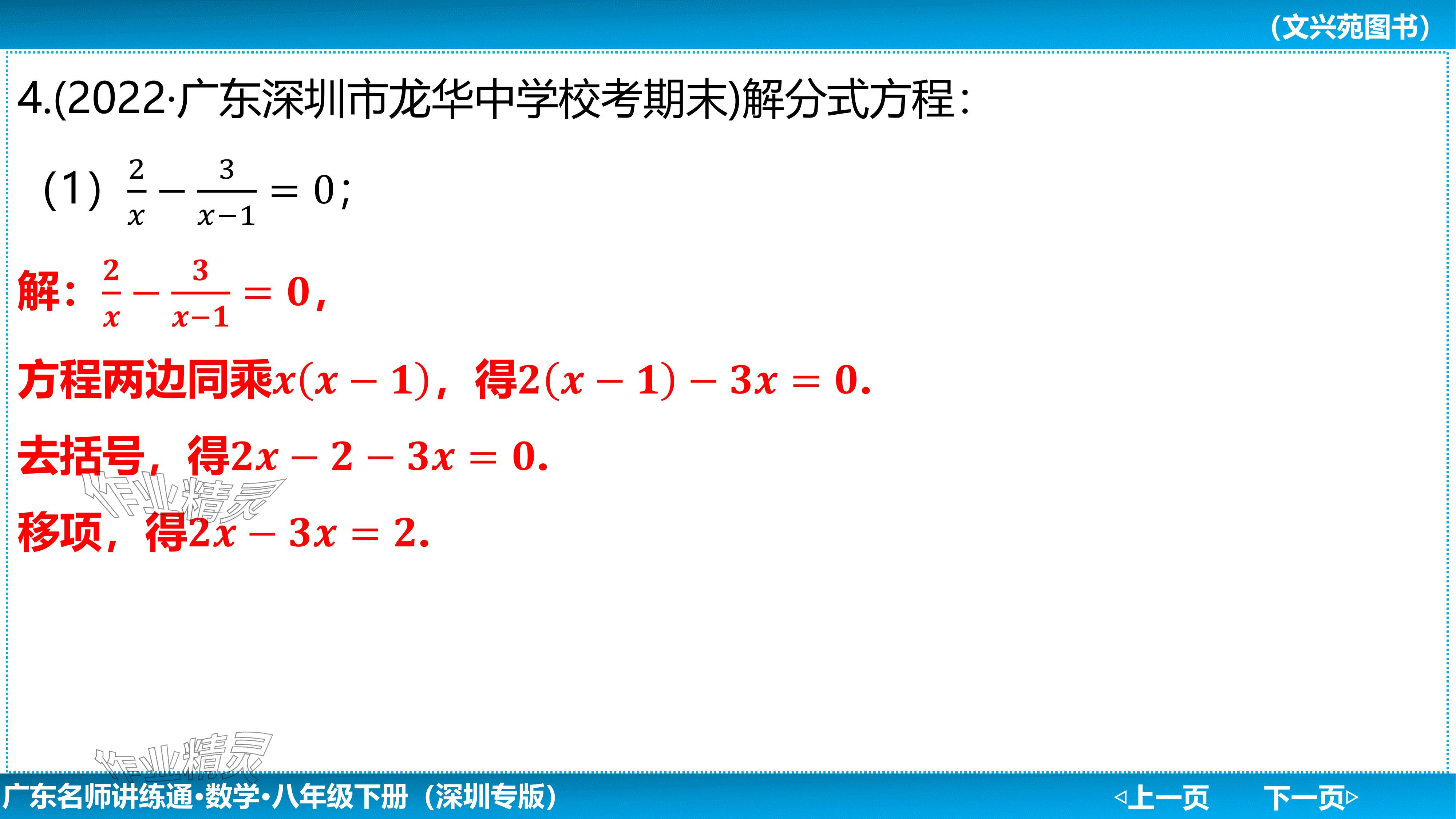 2024年廣東名師講練通八年級數學下冊北師大版深圳專版基礎版 參考答案第168頁