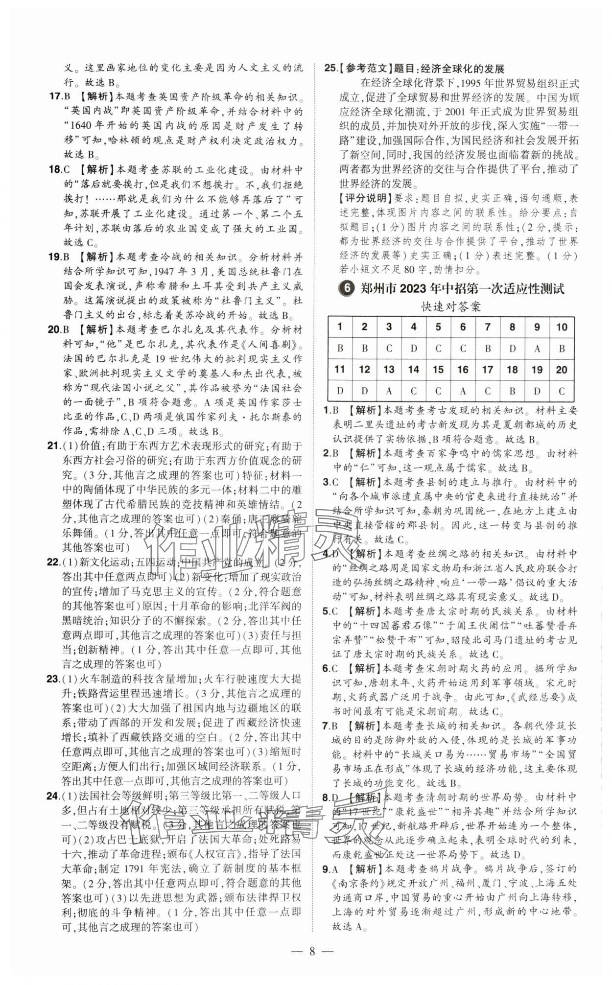 2024年优学教育试题精编历史&nbsp;第8页