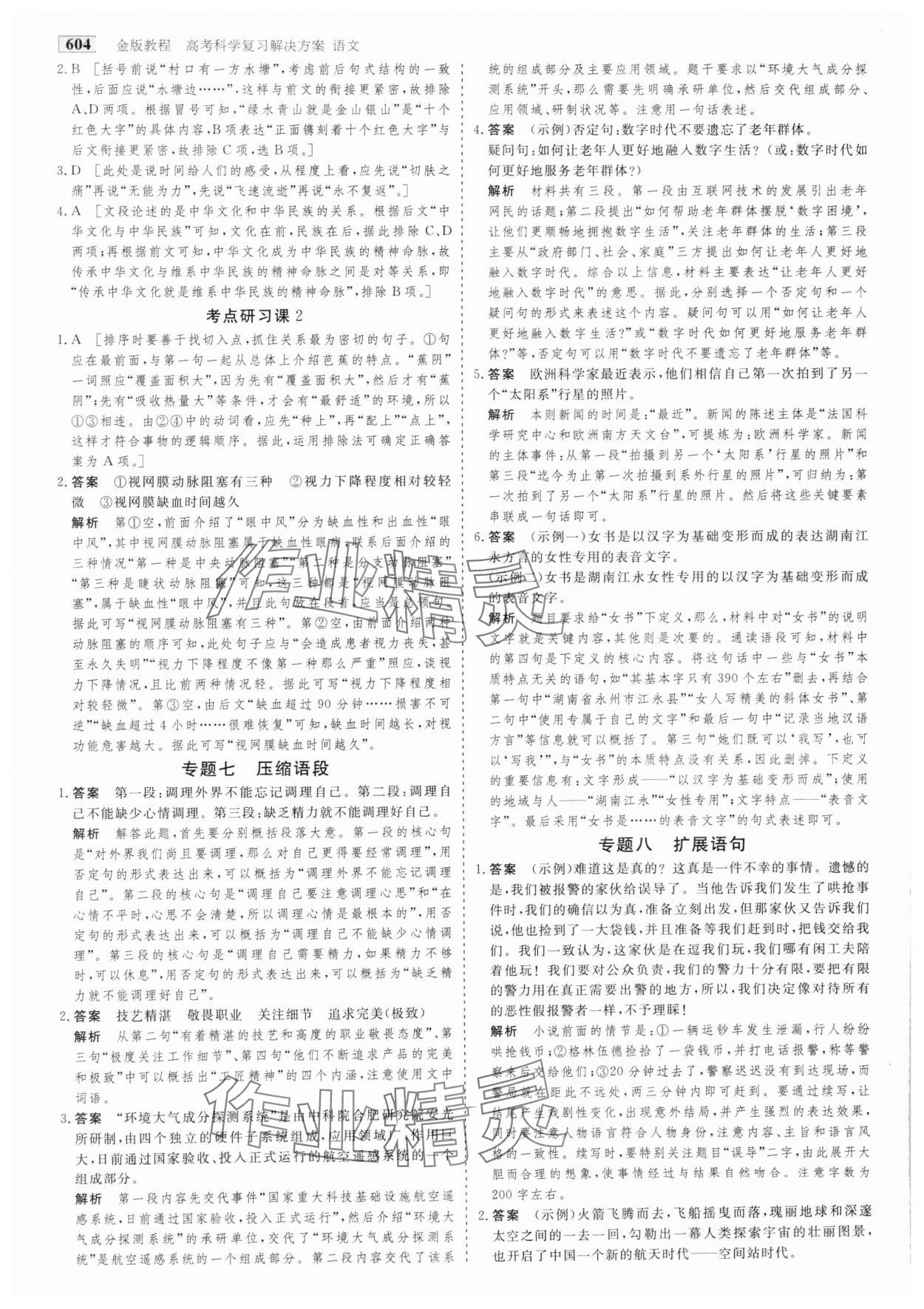 2025年金版教程高考科學(xué)復(fù)習(xí)解決方案語(yǔ)文 參考答案第11頁(yè)