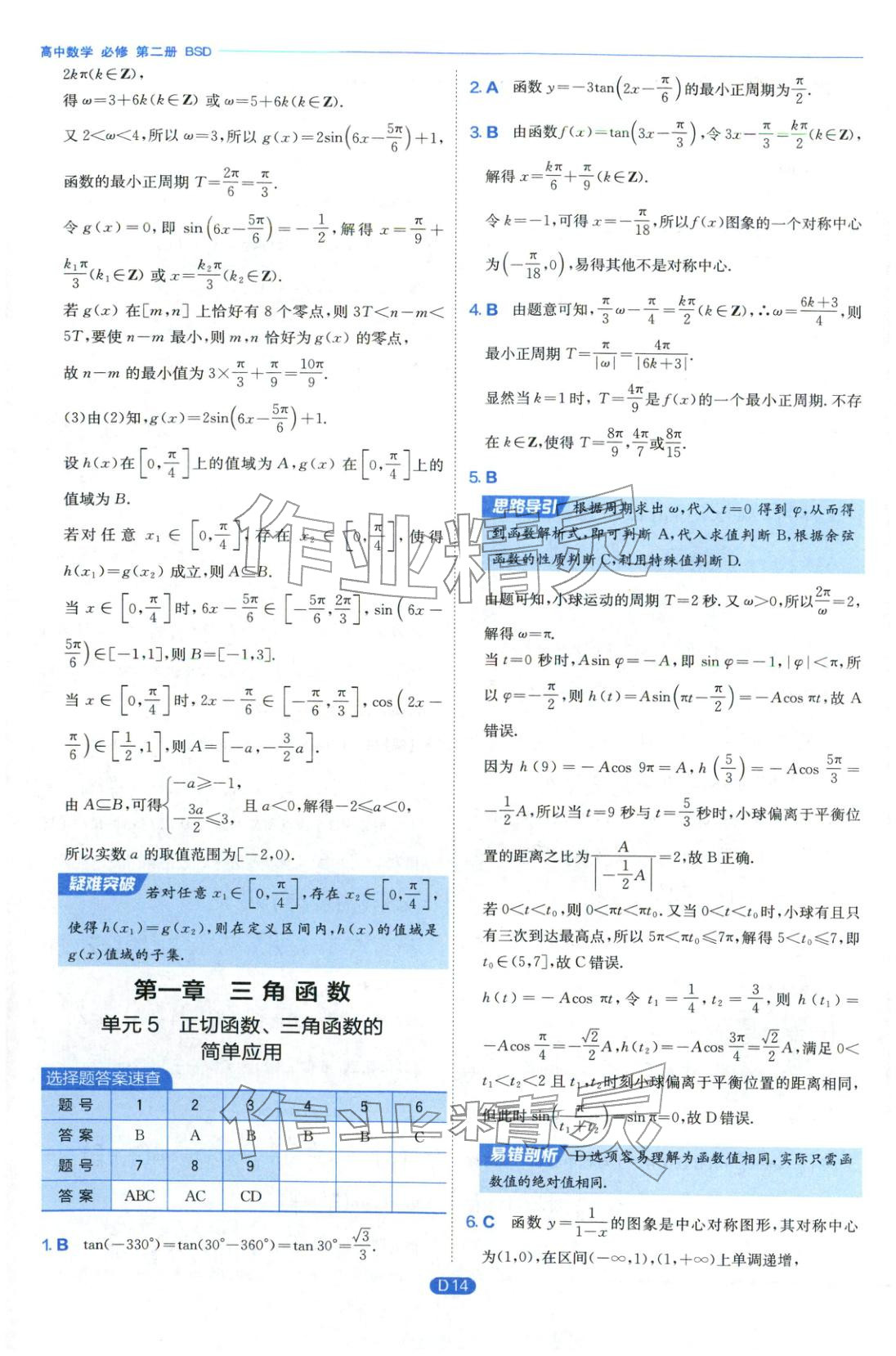 2026年實(shí)驗(yàn)班全優(yōu)檢測(cè)卷高中數(shù)學(xué)必修第二冊(cè)北師大版&nbsp;第14頁(yè)