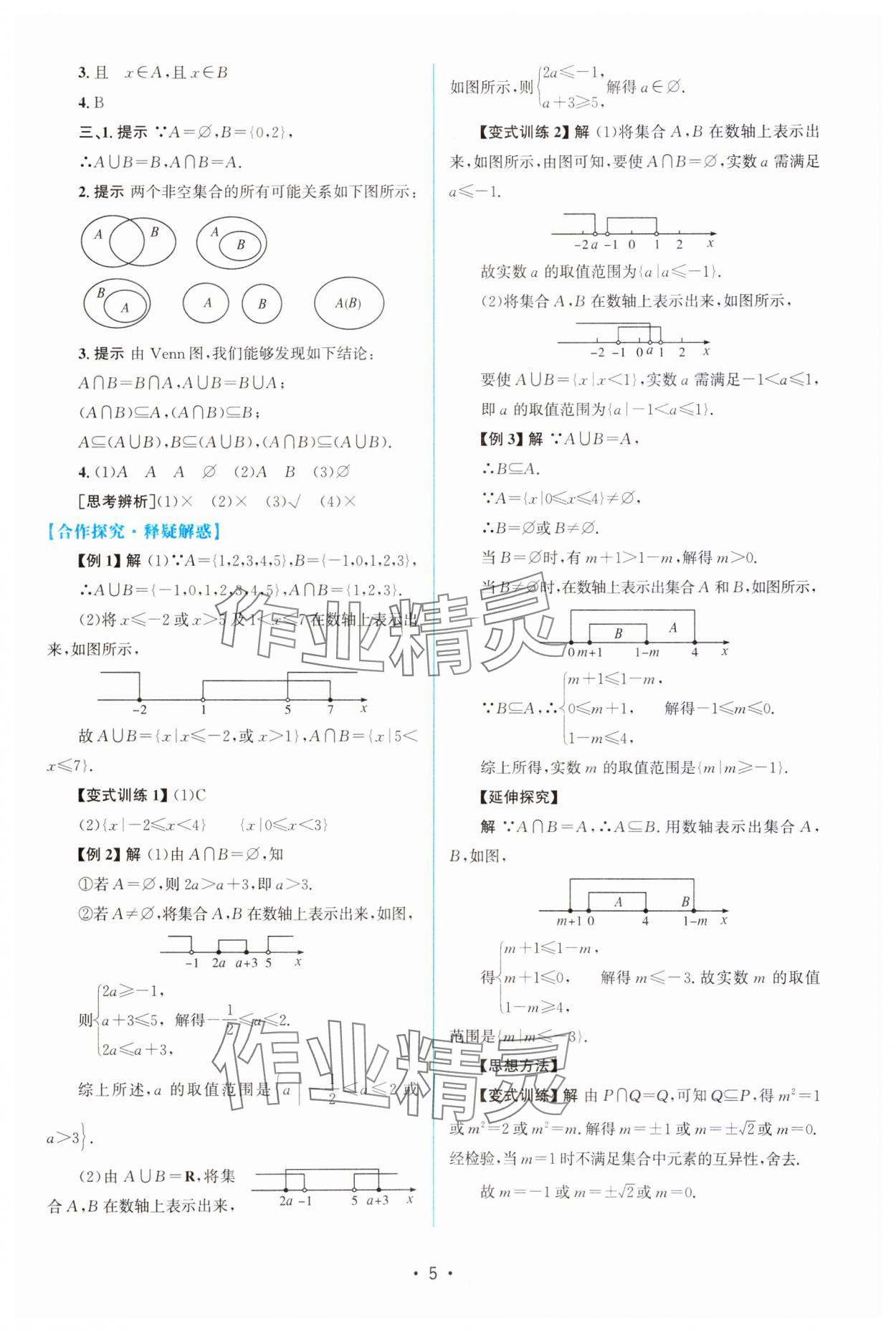 2023年高中同步測(cè)控優(yōu)化設(shè)計(jì)高中數(shù)學(xué)必修第一冊(cè)教版 參考答案第4頁(yè)